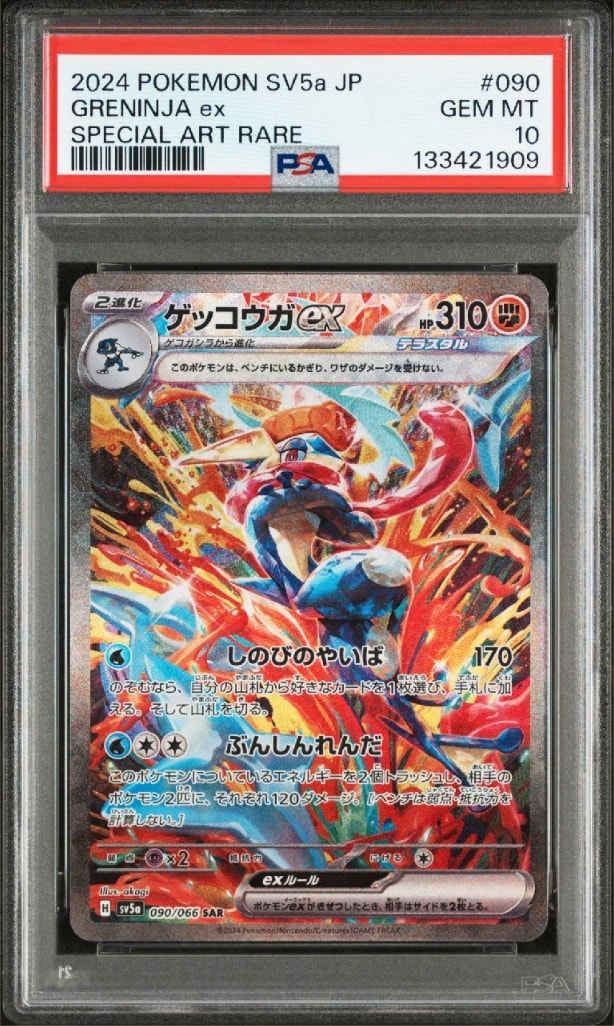 ゲッコウガex SAR [SV5a 090/066](強化拡張パック「クリムゾンヘイズ」)