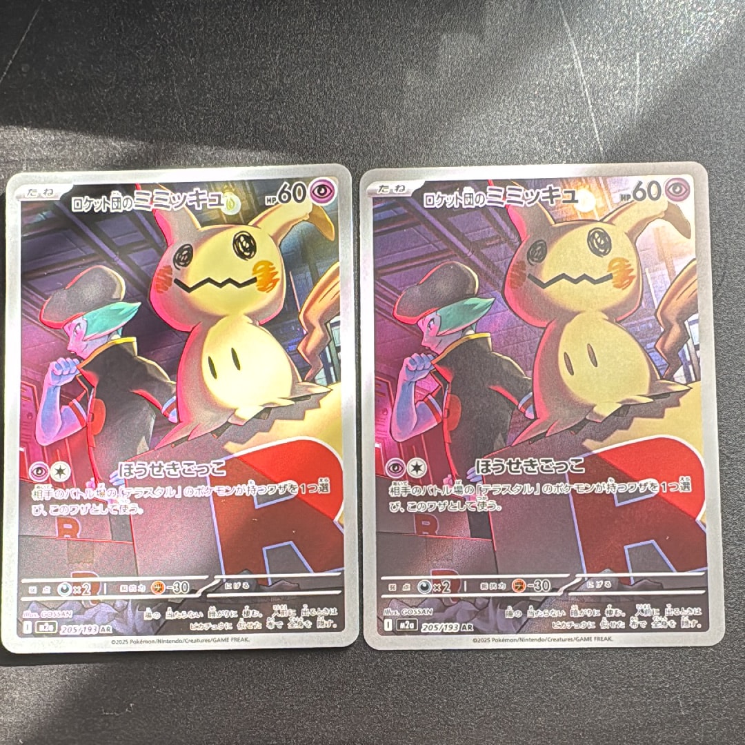 ロケット団のミミッキュ AR [M2a 205/193](ハイクラスパック「MEGAドリームex」)