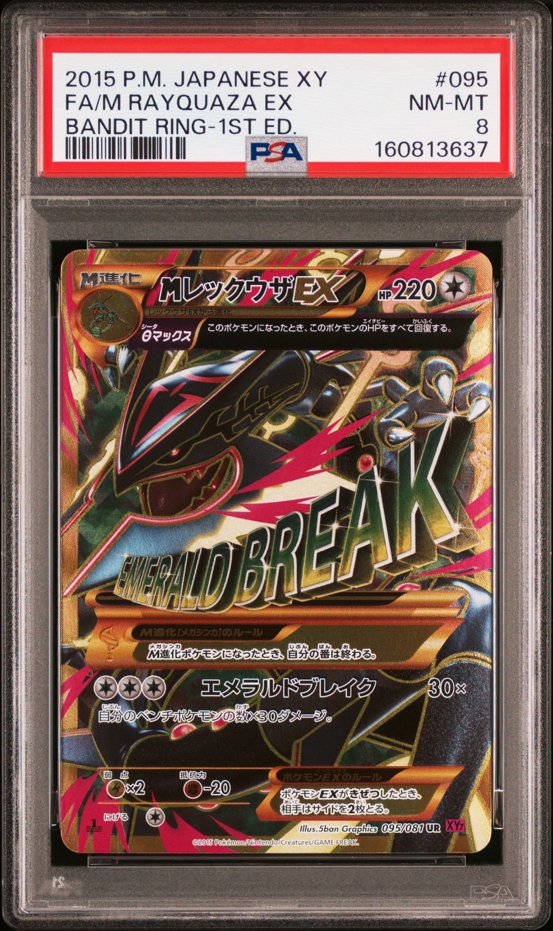 MレックウザEX UR バンデットリング MレックウザEX UR :1ED [XY7 095/081](拡張パック「バンデットリング