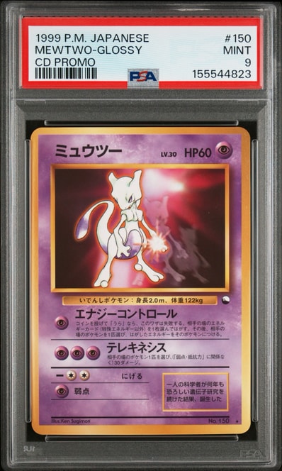 PSA8以下】ミュウツー 光沢: 旧裏/プロモ[PMCG-P No.150 PSA8以下】ミュウツー 光沢: 旧裏/プロモ[PMCG-P No.150