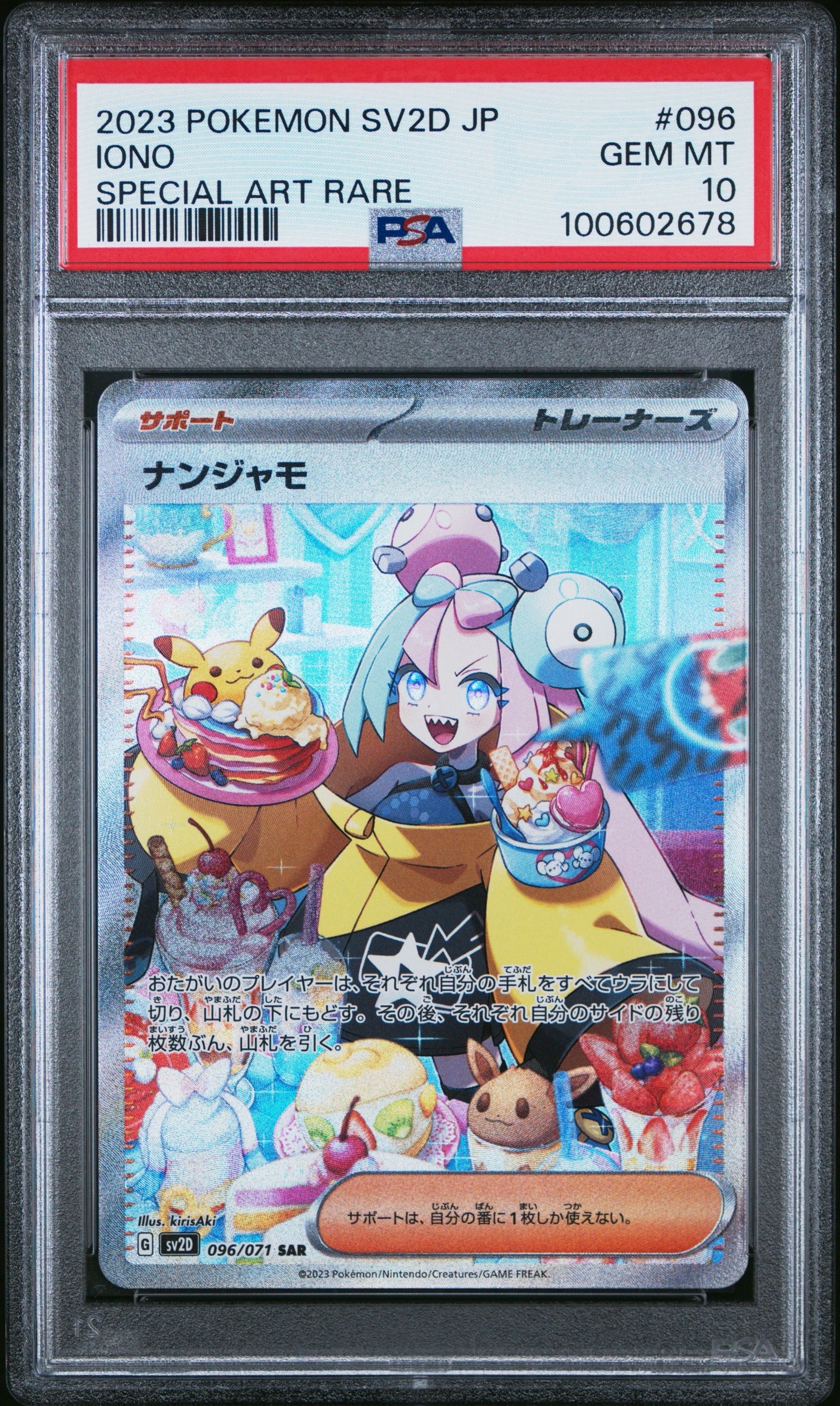 ナンジャモ SAR[SV2D 096/071](拡張パック「クレイバースト」)