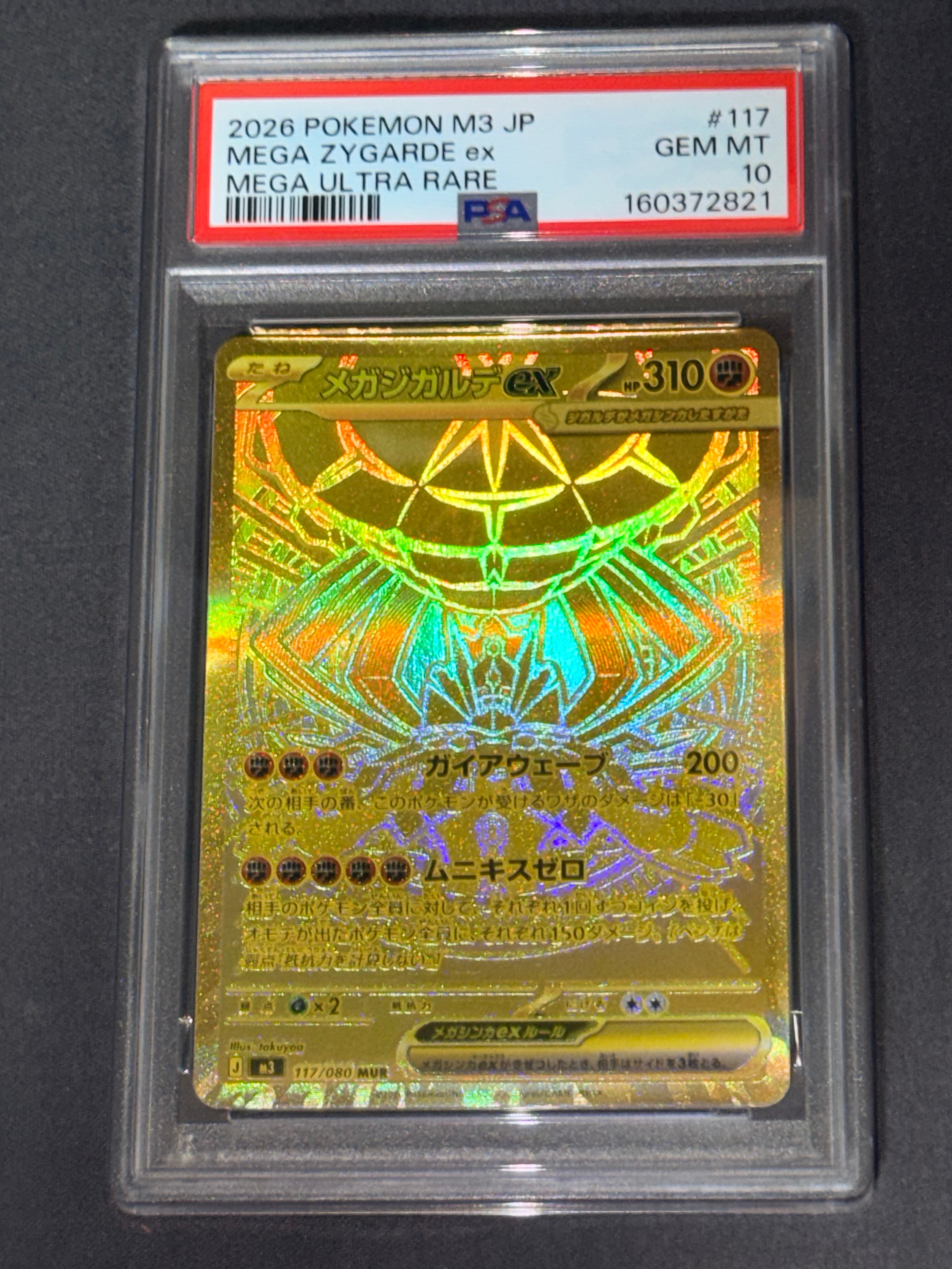 メガジガルデex MUR [M3 117/080](拡張パック「ムニキスゼロ」)