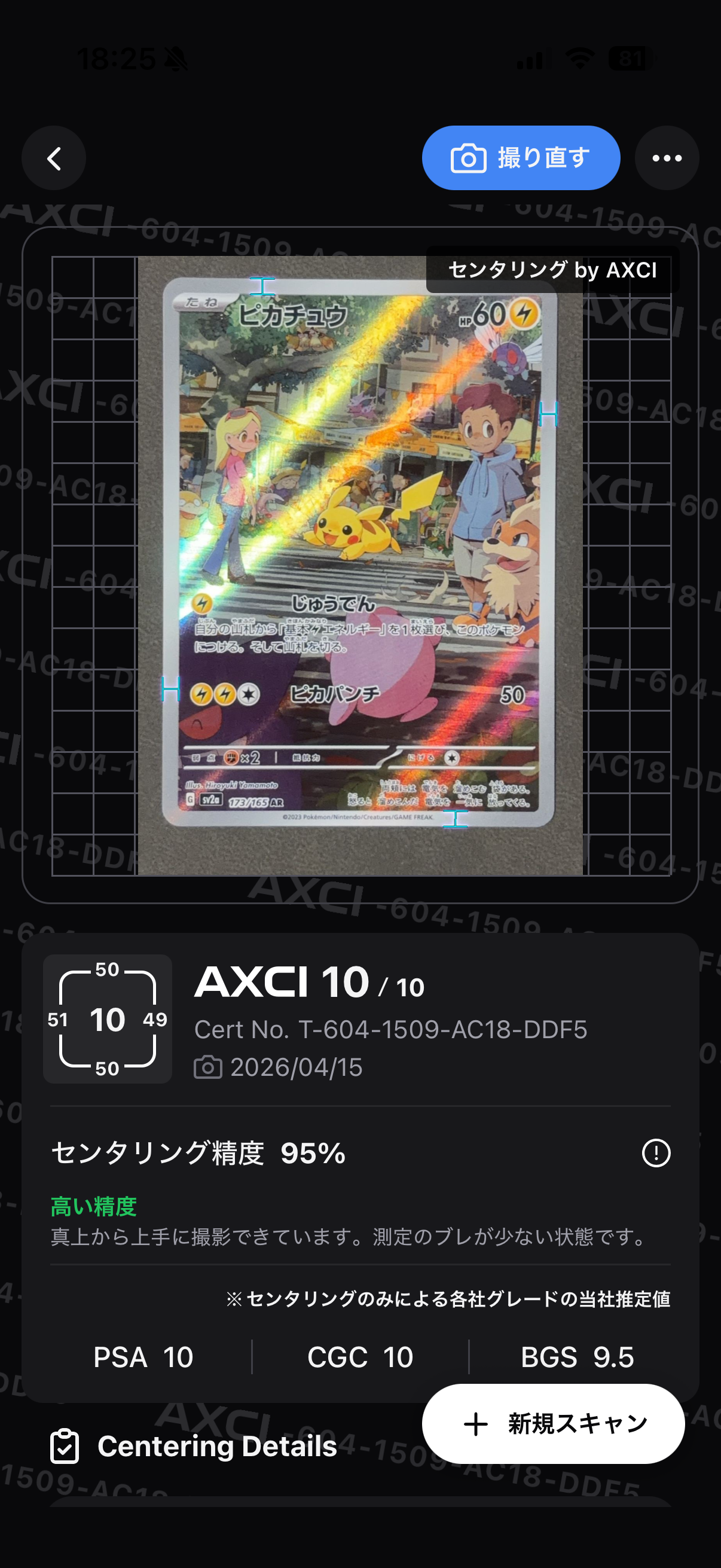 ピカチュウ AR[SV2a 173/165](強化拡張パック「ポケモンカード151」)