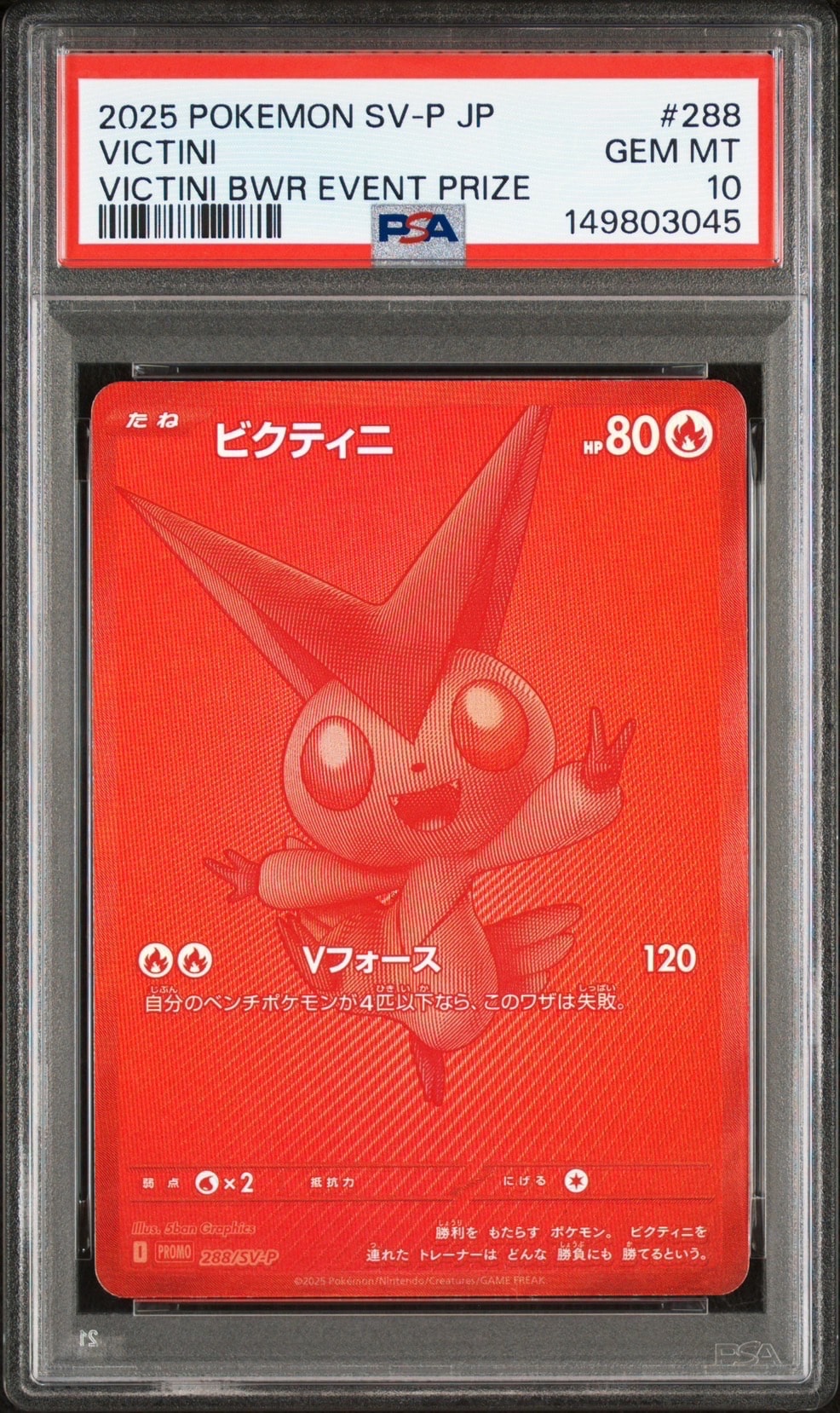 ビクティニ P [SV-P 288](プロモーションカード「ビクティニBWR争奪戦 上位賞 / おうちでブラックボルト・ホワイトフレア デッキ構築戦キャンペーン)