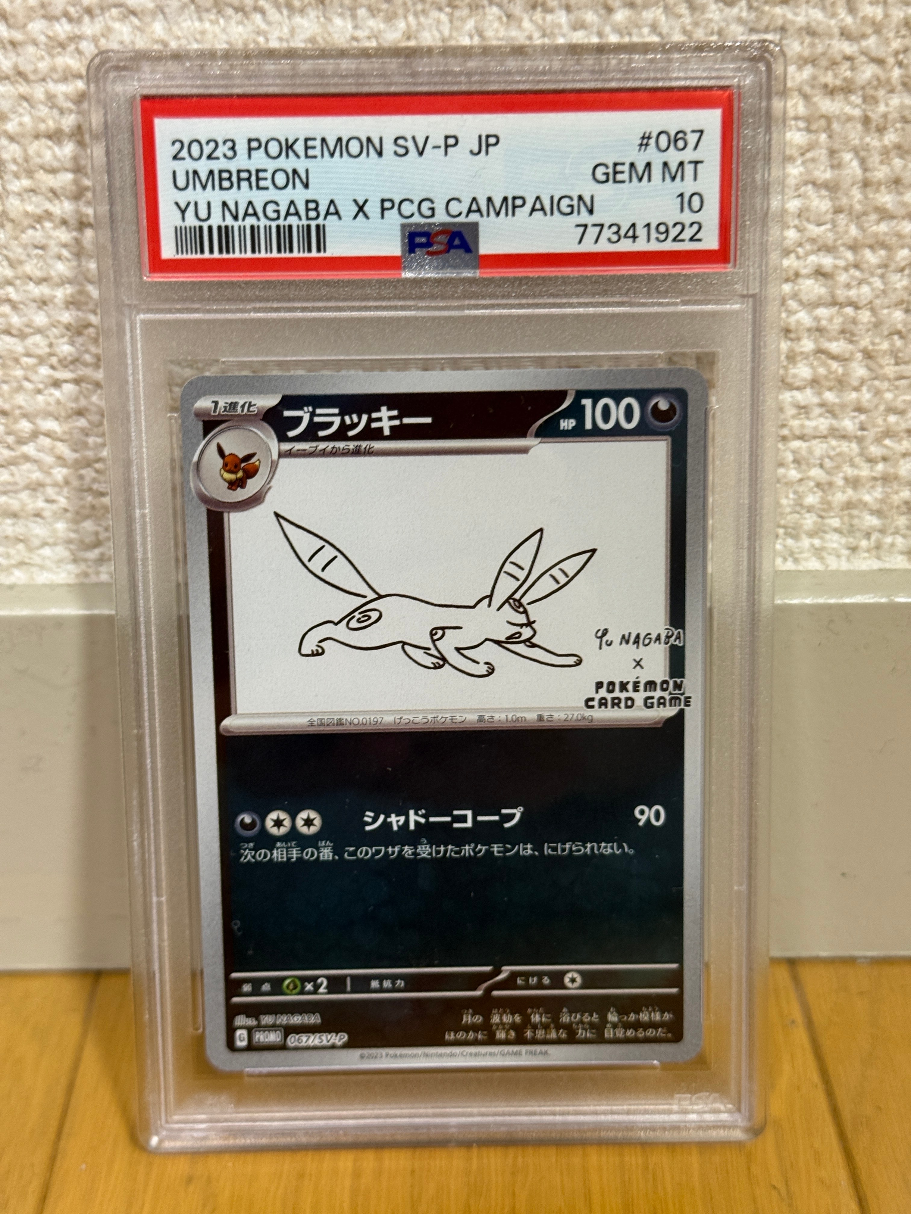 ブラッキー: プロモ (ナガバブラッキー) [SV-P 067](「YU NAGABA×ポケモンカードゲーム」プロモーションカード「SV-P」)