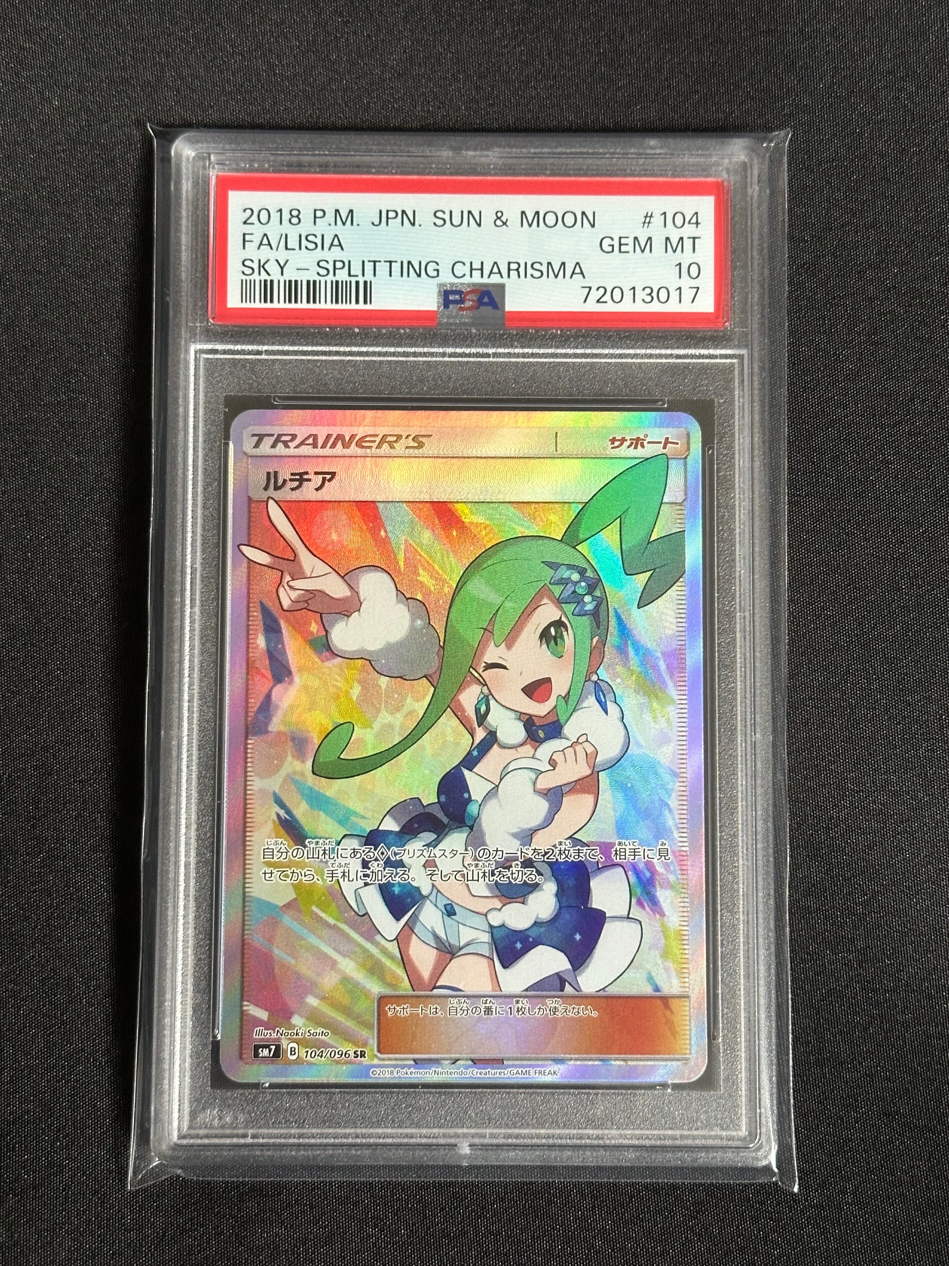 ルチア SR[SM7 104/096](拡張パック「裂空のカリスマ」)
