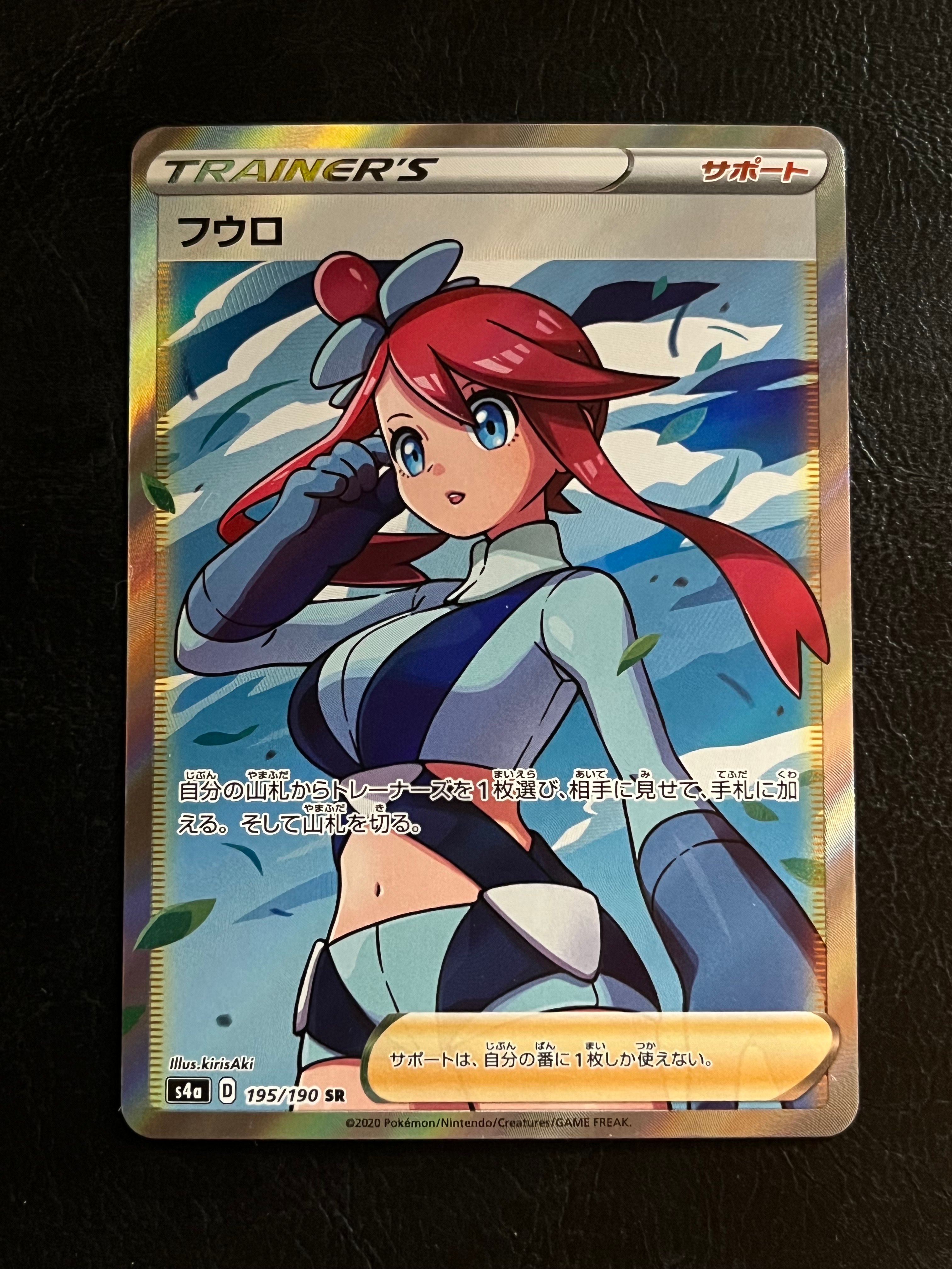 フウロ SR[S4a 195/190](ハイクラスパック「シャイニースターV」)