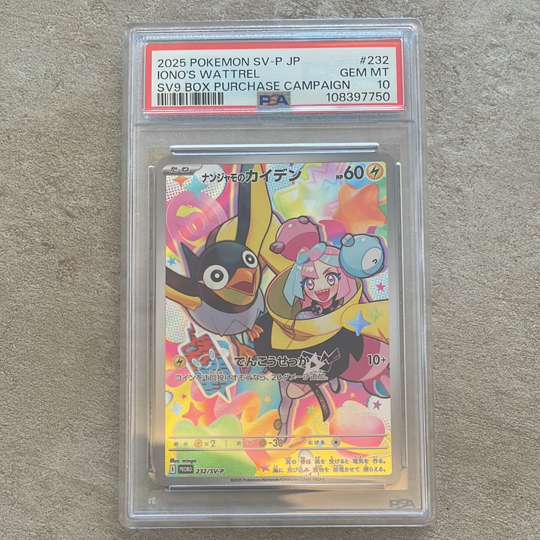 PSA10】ナンジャモのカイデン P [SV-P 232](プロモーションカード