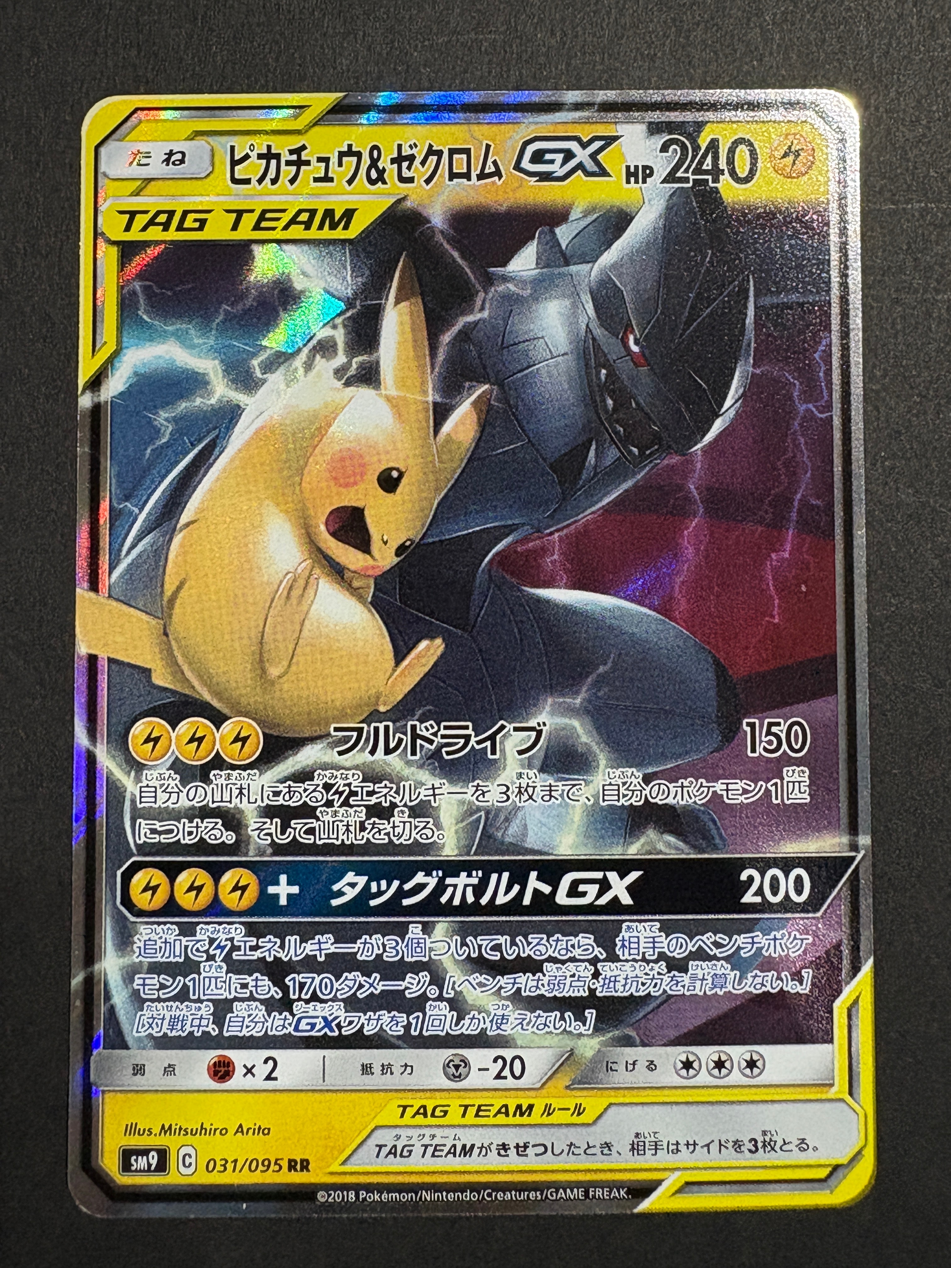 ピカチュウ&ゼクロムGX RR [SM9 031/095](拡張パック「タッグボルト」)