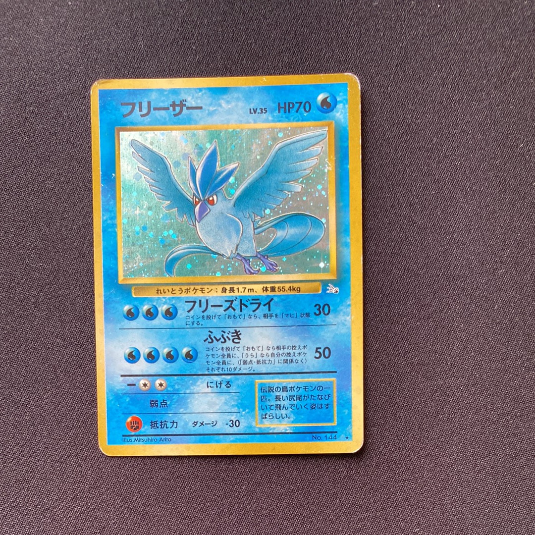 フリーザー R: 旧裏[PMCG3](拡張パック 第3弾 「化石の秘密」)