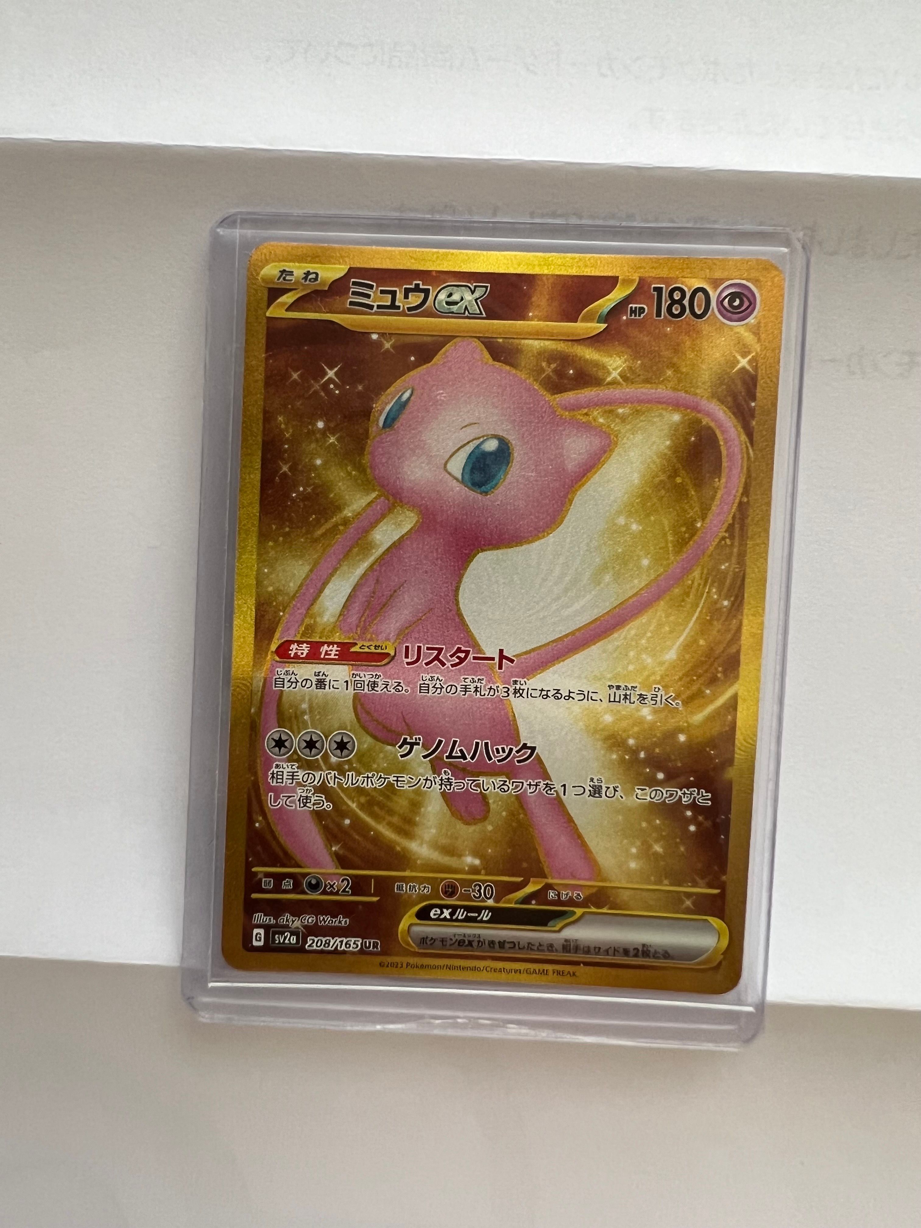 ミュウex UR[SV2a 208/165](強化拡張パック「ポケモンカード151」)