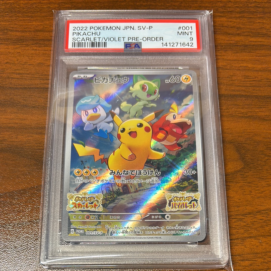 ピカチュウ: プロモ [001/SV-P](プロモーションカード「SV-P」)の新品