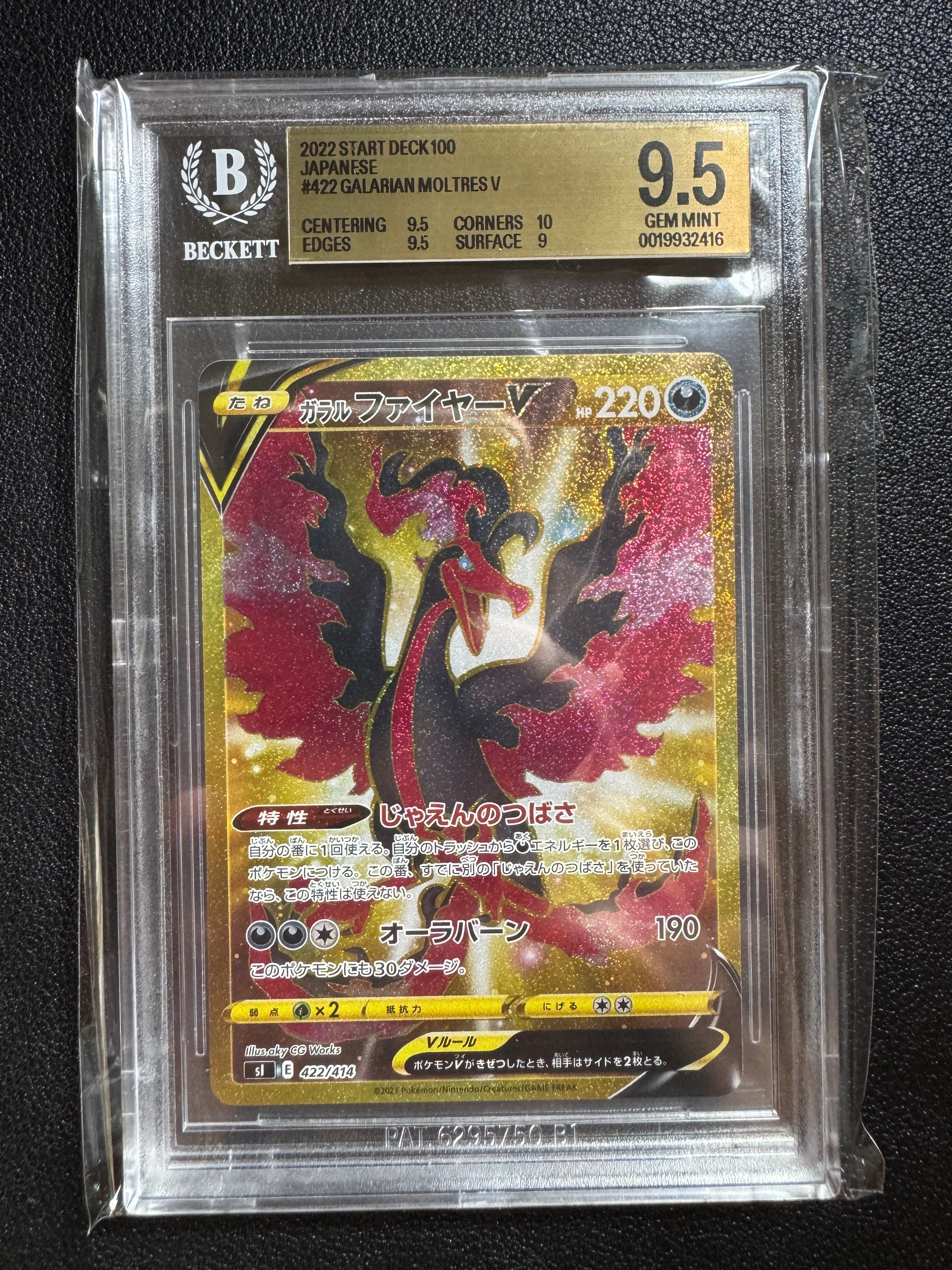 PSA10】ガラルファイヤーV[SI 422/414](スタートデッキ100) 1枚の中古
