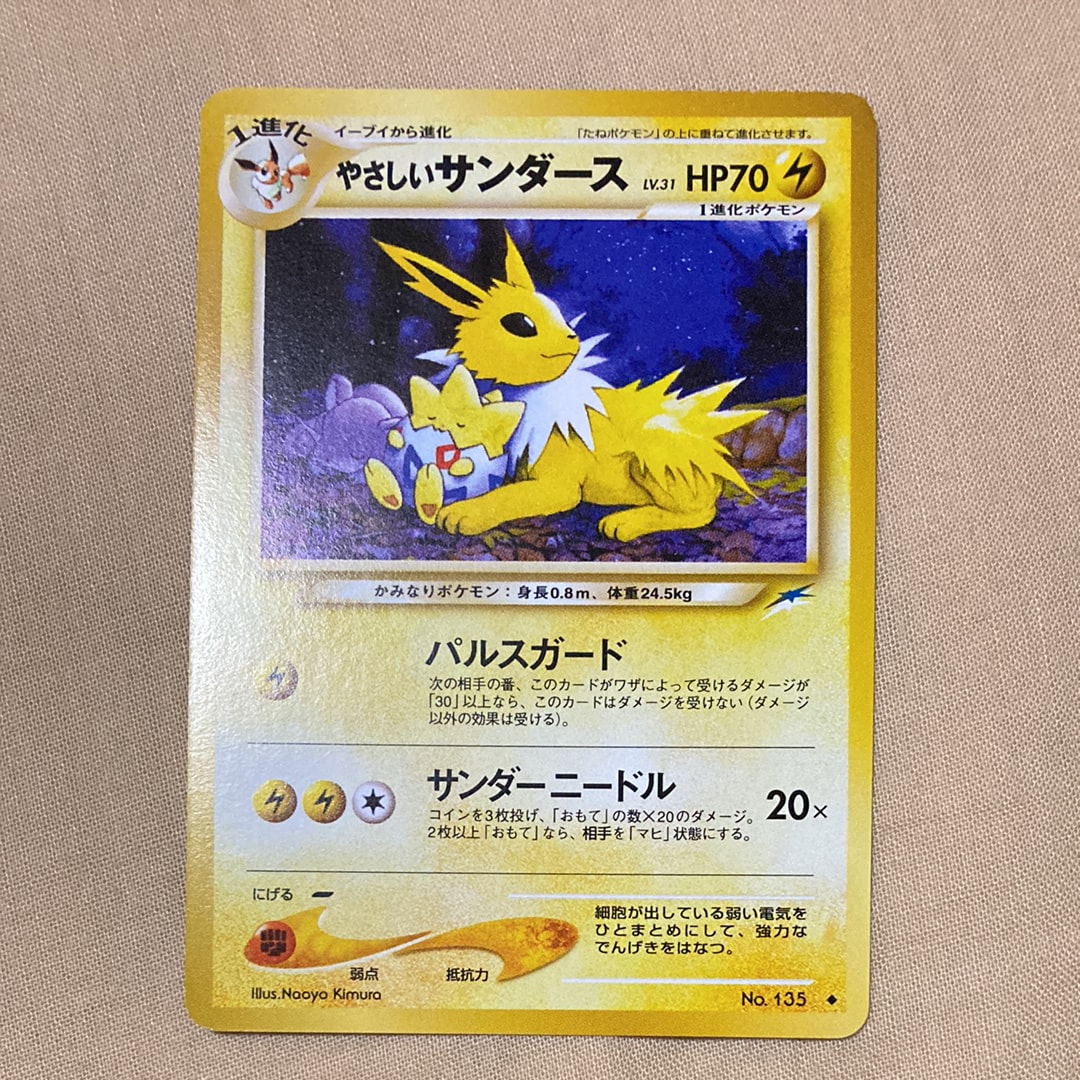 やさしいサンダース ◆ : 旧裏 [neo4 No.135](ポケモンカード★neo 拡張パック「闇、そして光へ...」)