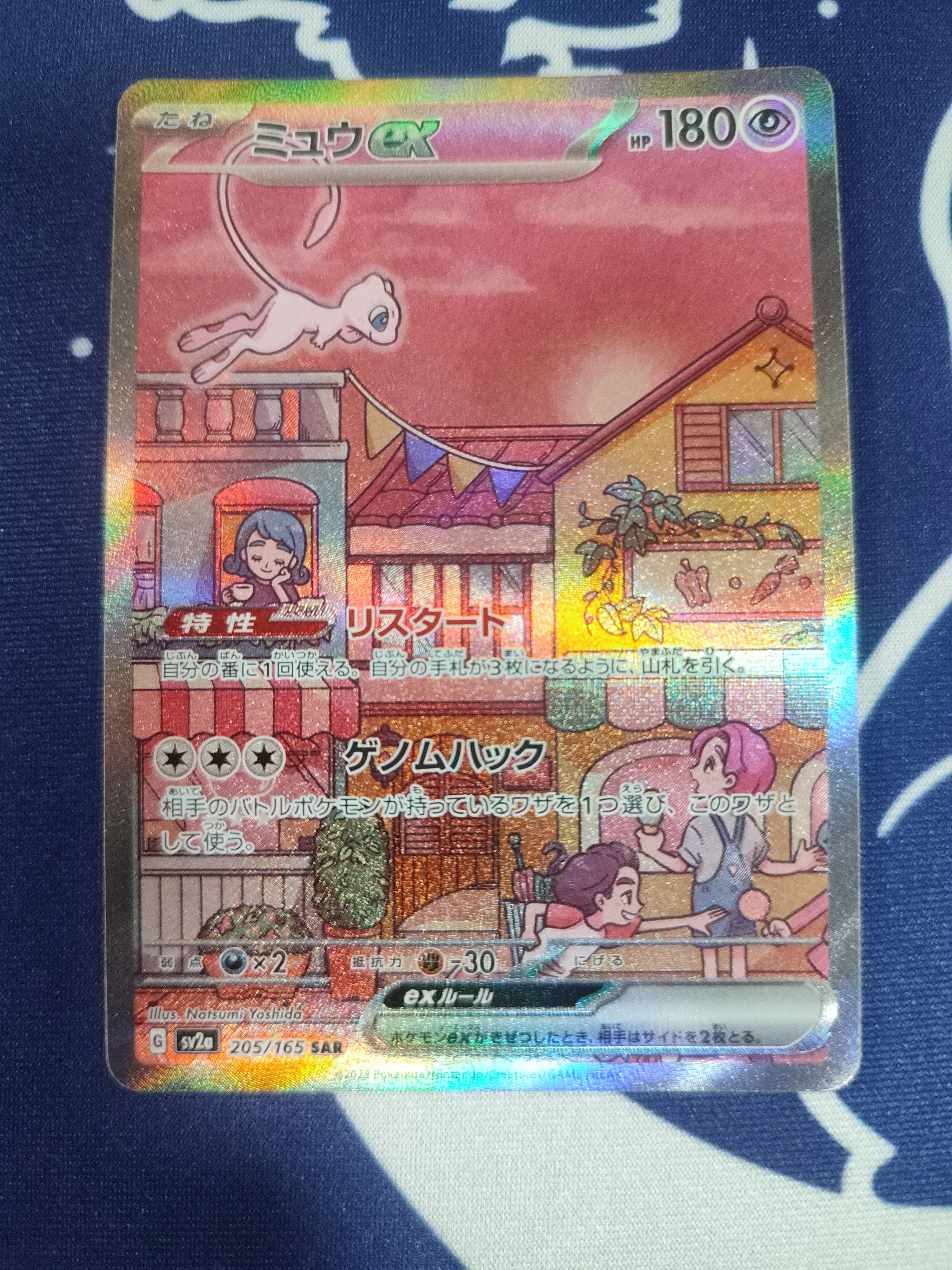 ミュウex SAR[SV2a 205/165](強化拡張パック「ポケモンカード151」)