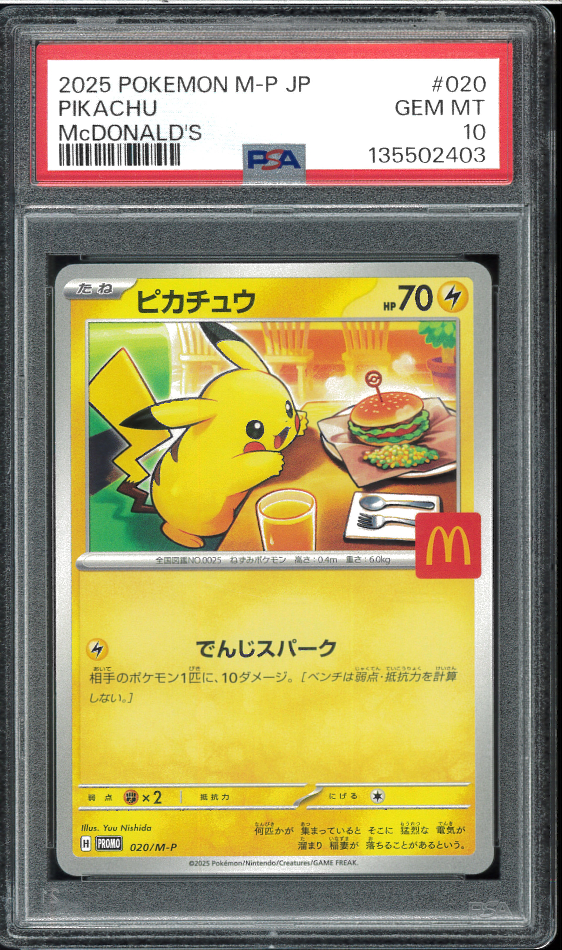 PSA10】ピカチュウ :ミラー [SM4+ 028/114](ハイクラスパック「GX