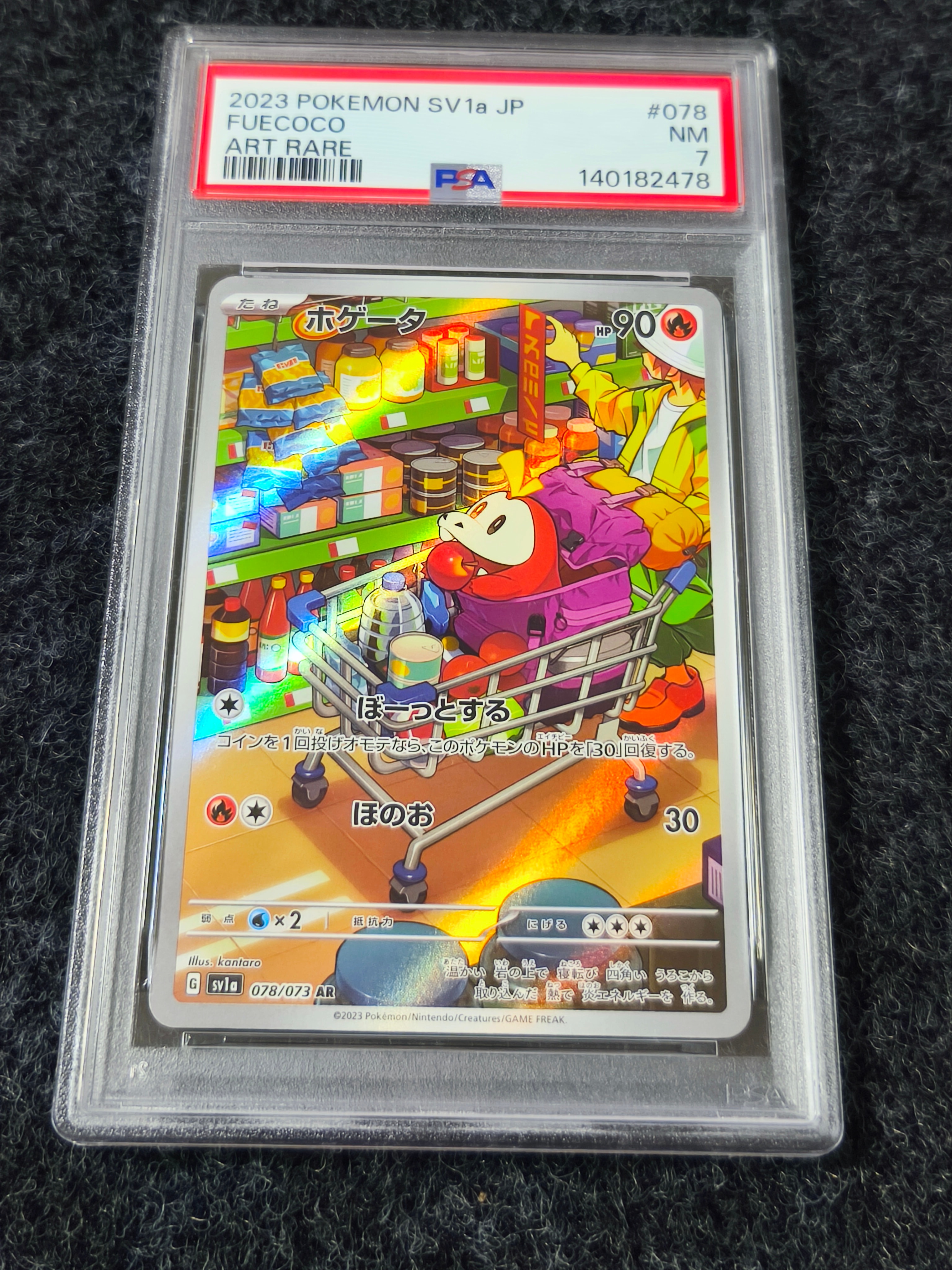 ホゲータ AR[SV1a 078/073](スカーレット&バイオレット 拡張パック「トリプレットビート」)