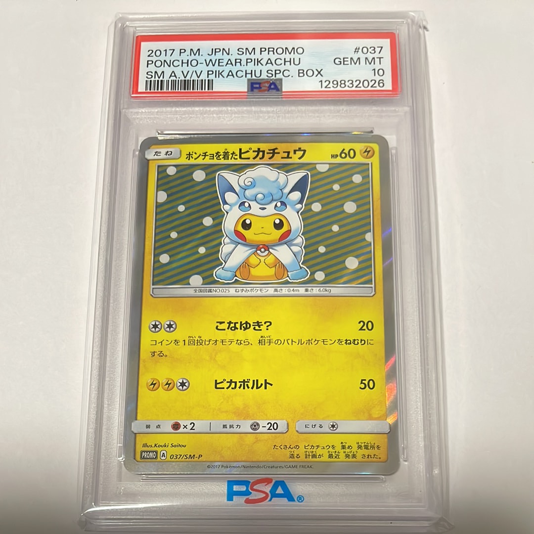 ポンチョを着たピカチュウ: プロモ[SM-P 037](プロモーションカード「SM-P」)