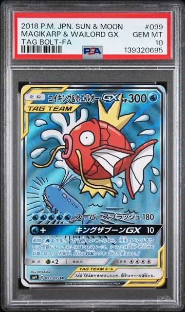 コイキング&ホエルオーGX SR: SA[SM9 099/095](拡張パック「タッグボルト」)