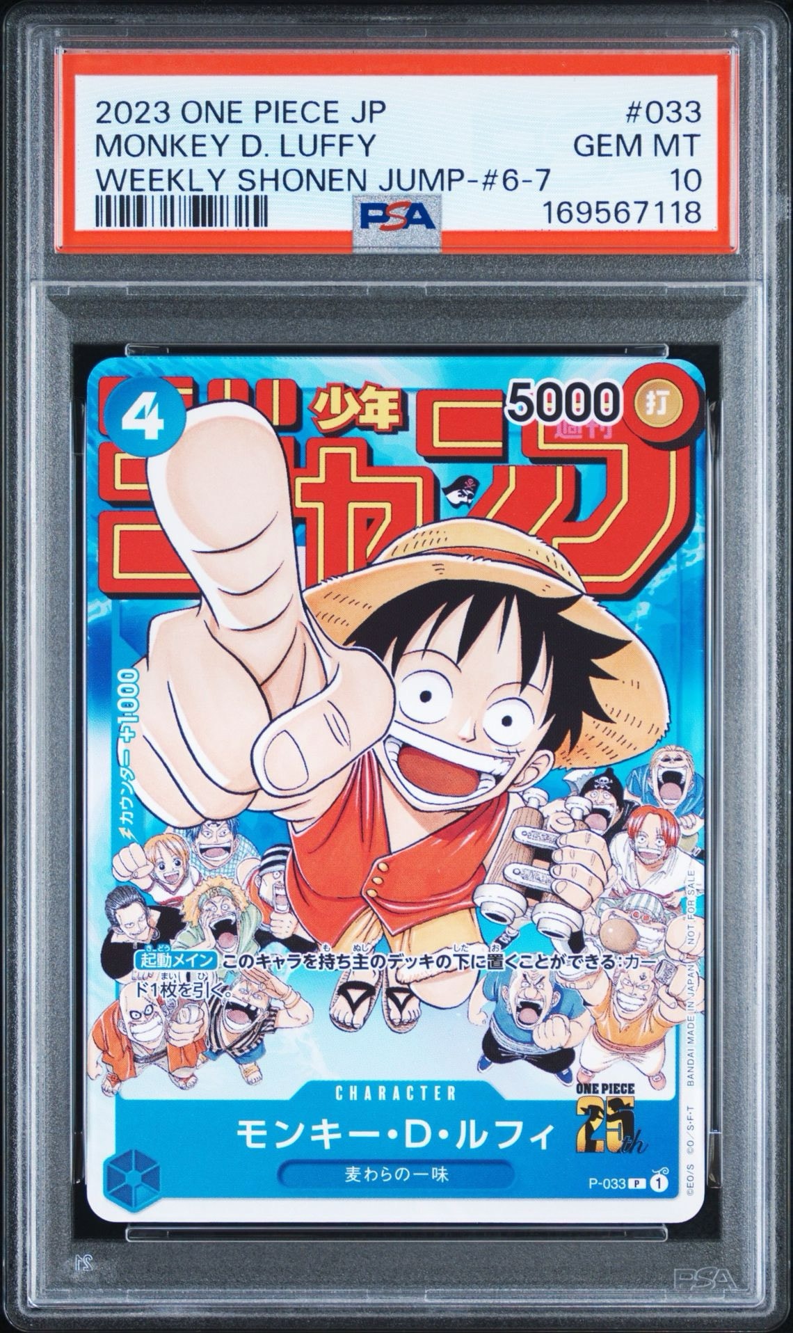 PSA9】モンキー・D・ルフィ [P-033] (週刊少年ジャンプ2023年1月7日号