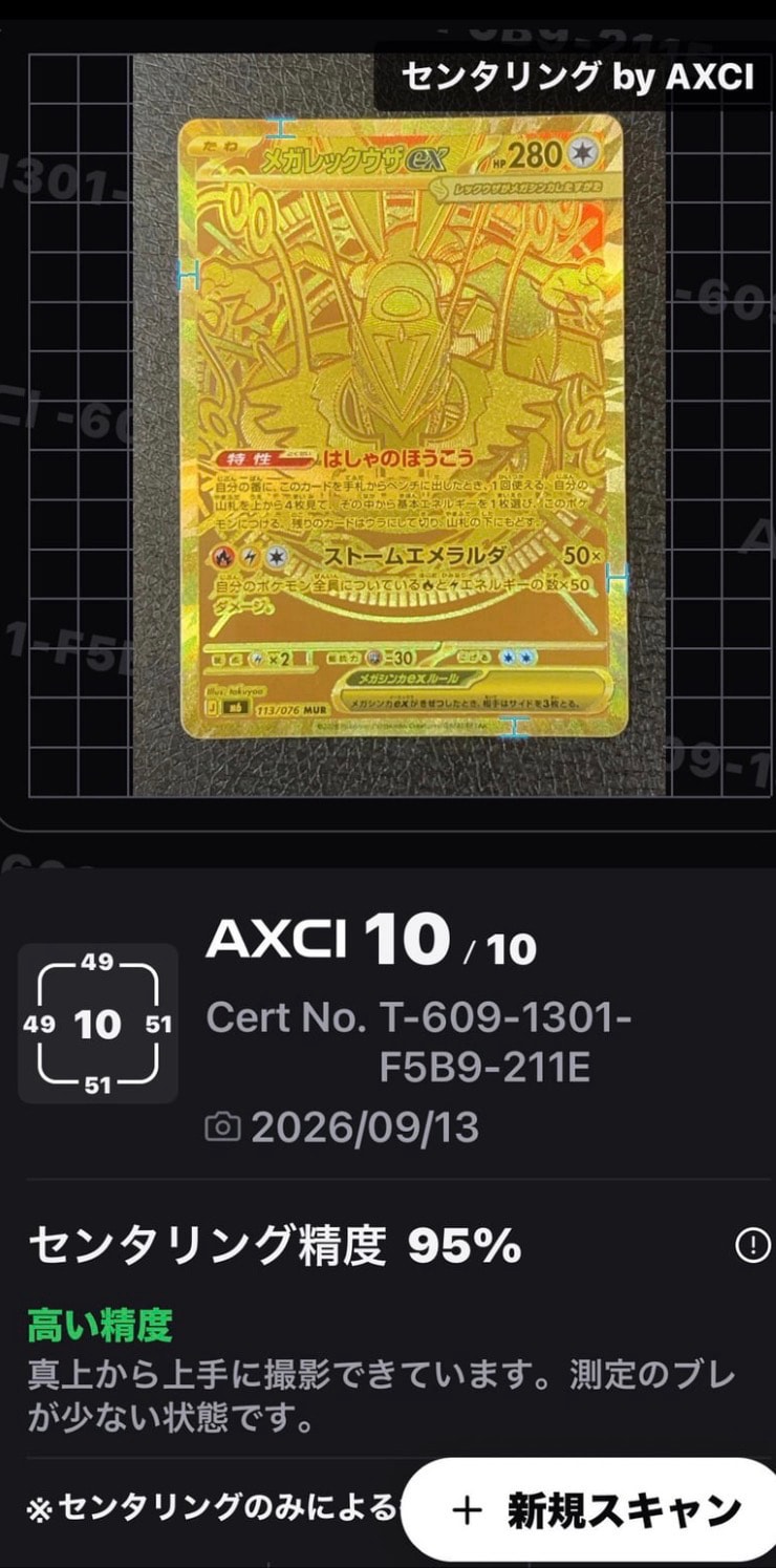 メガレックウザex MUR [M6 113/076](拡張パック「ストームエメラルダ」)