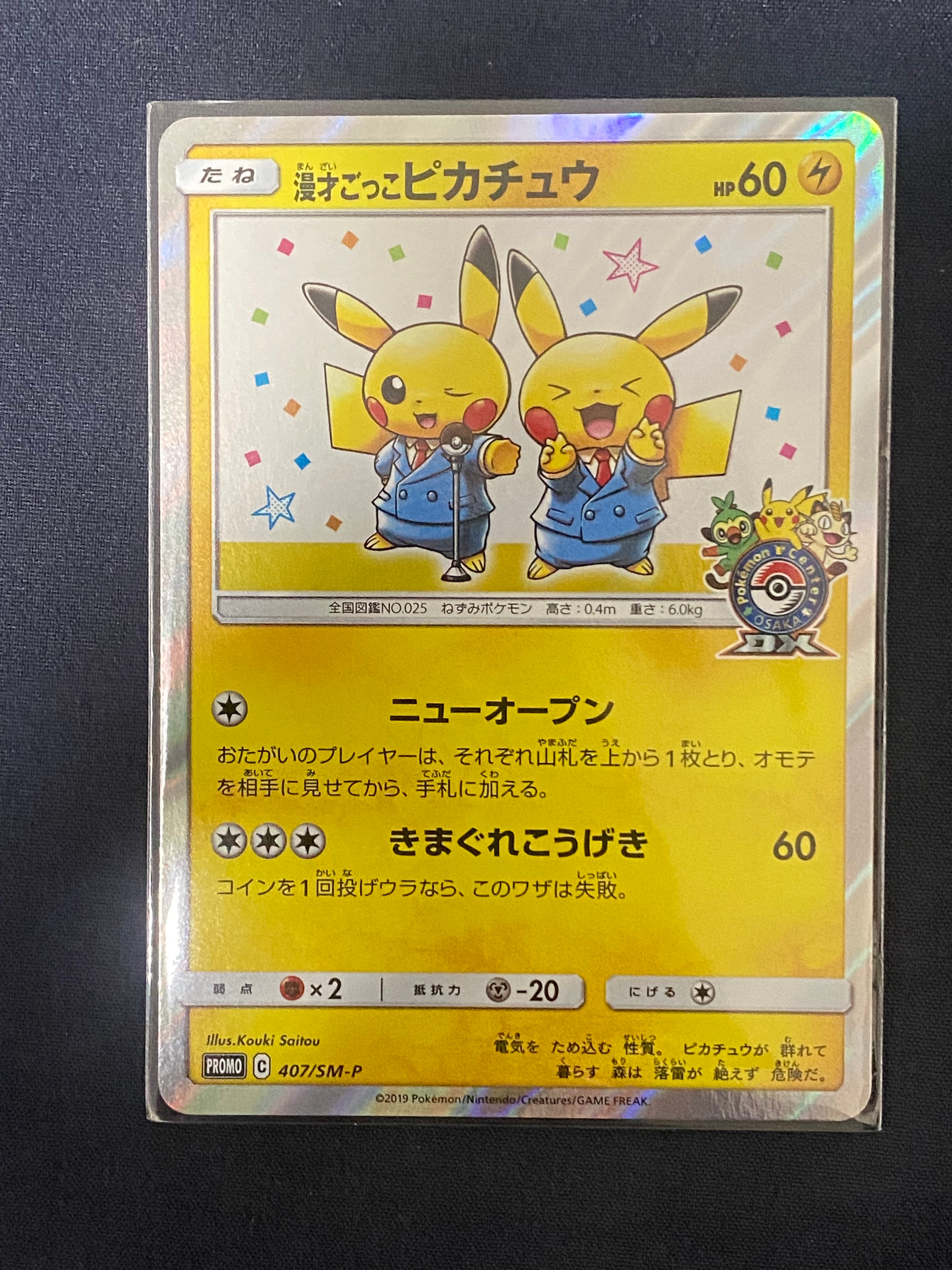 PSA9】漫才ごっこピカチュウ: プロモ[SM-P 407](プロモーションカード