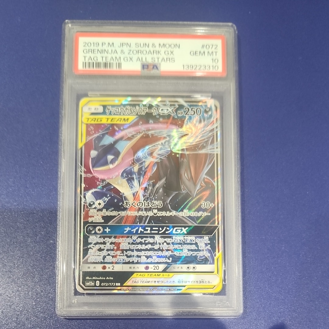 ゲッコウガ&ゾロアークGX RR [SM12a 072/173](ハイクラスパック「TAG TEAM GX タッグオールスターズ」)