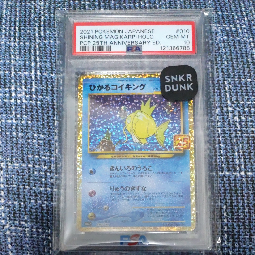ひかるコイキング: プロモ[S8a-P 010/025](プロモカードパック 25th ANNIVERSARY edition)