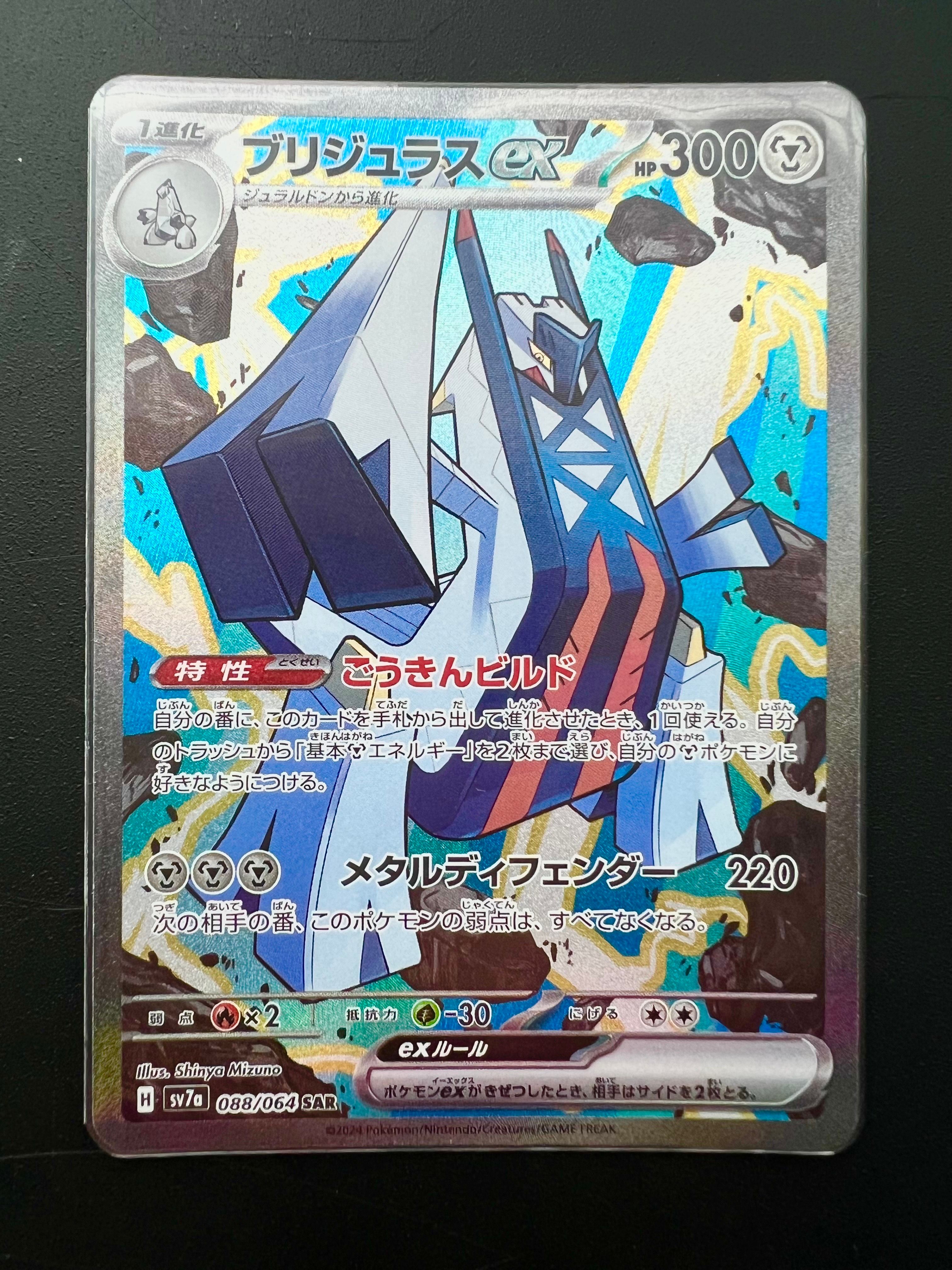 ブリジュラスex SAR [SV7a 088/064](強化拡張パック「楽園ドラゴーナ」)