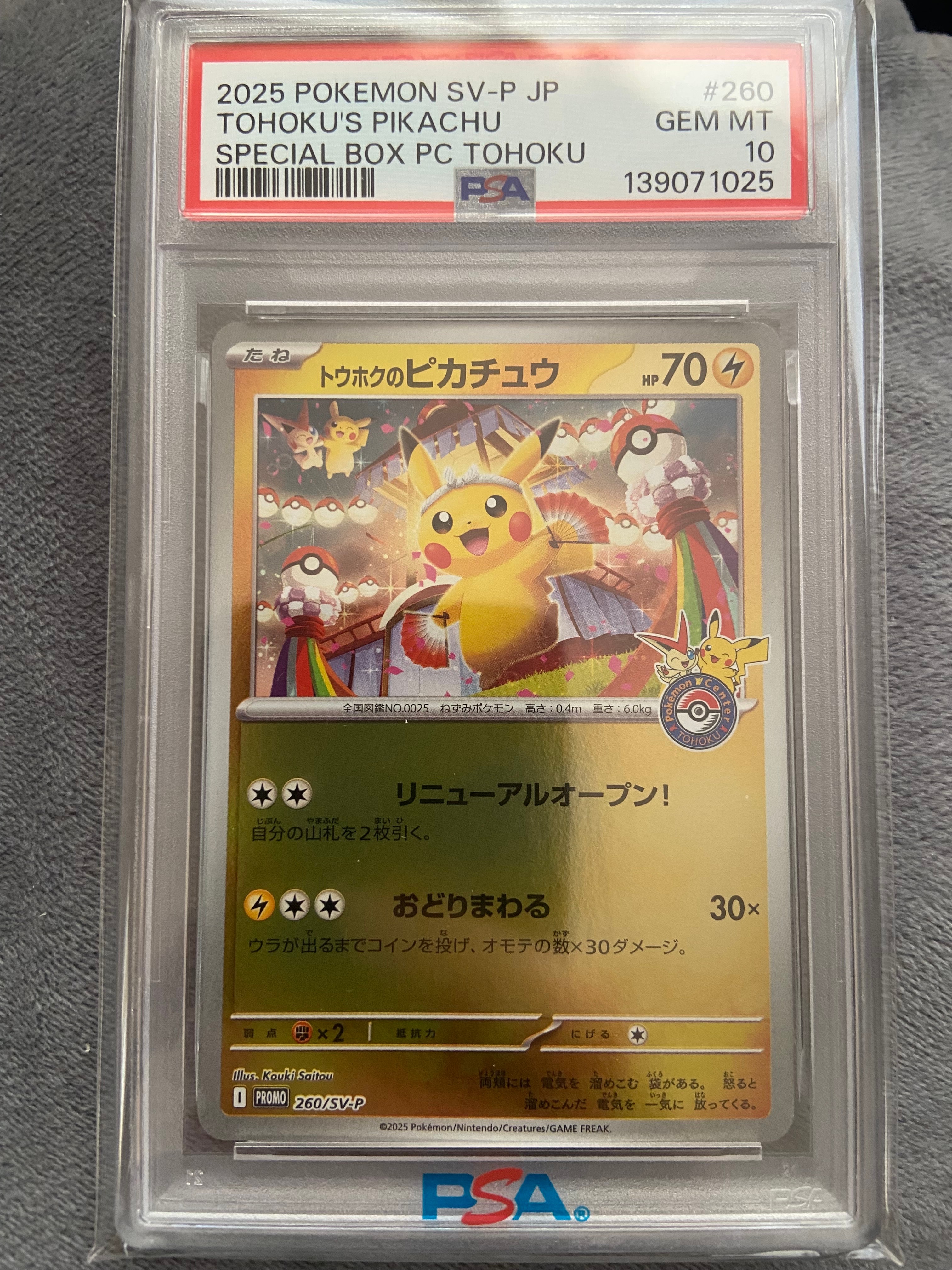 トウホクのピカチュウ P [SV-P 260](スペシャルBOX「ポケモンセンタートウホク」)