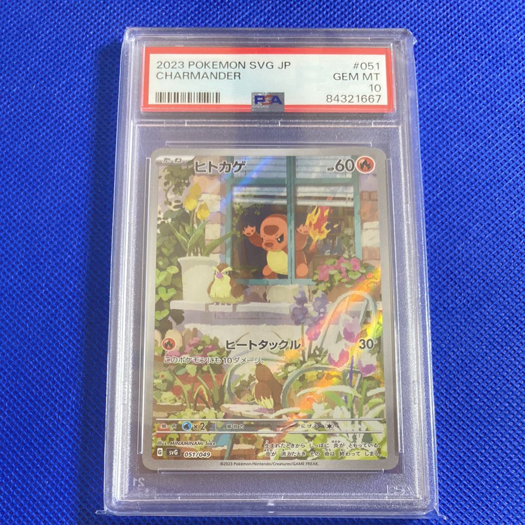 ヒトカゲ :フルイラスト [SVG 051/049](スペシャルデッキセットex「フシギバナ・リザードン・カメックス」)