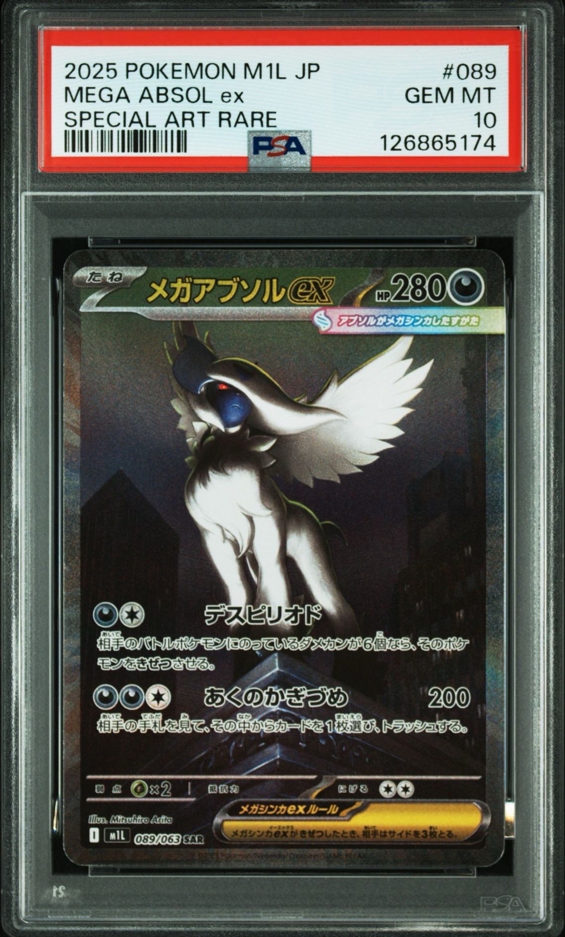 メガアブソルex SAR [M1L 089/063](拡張パック「メガブレイブ」)