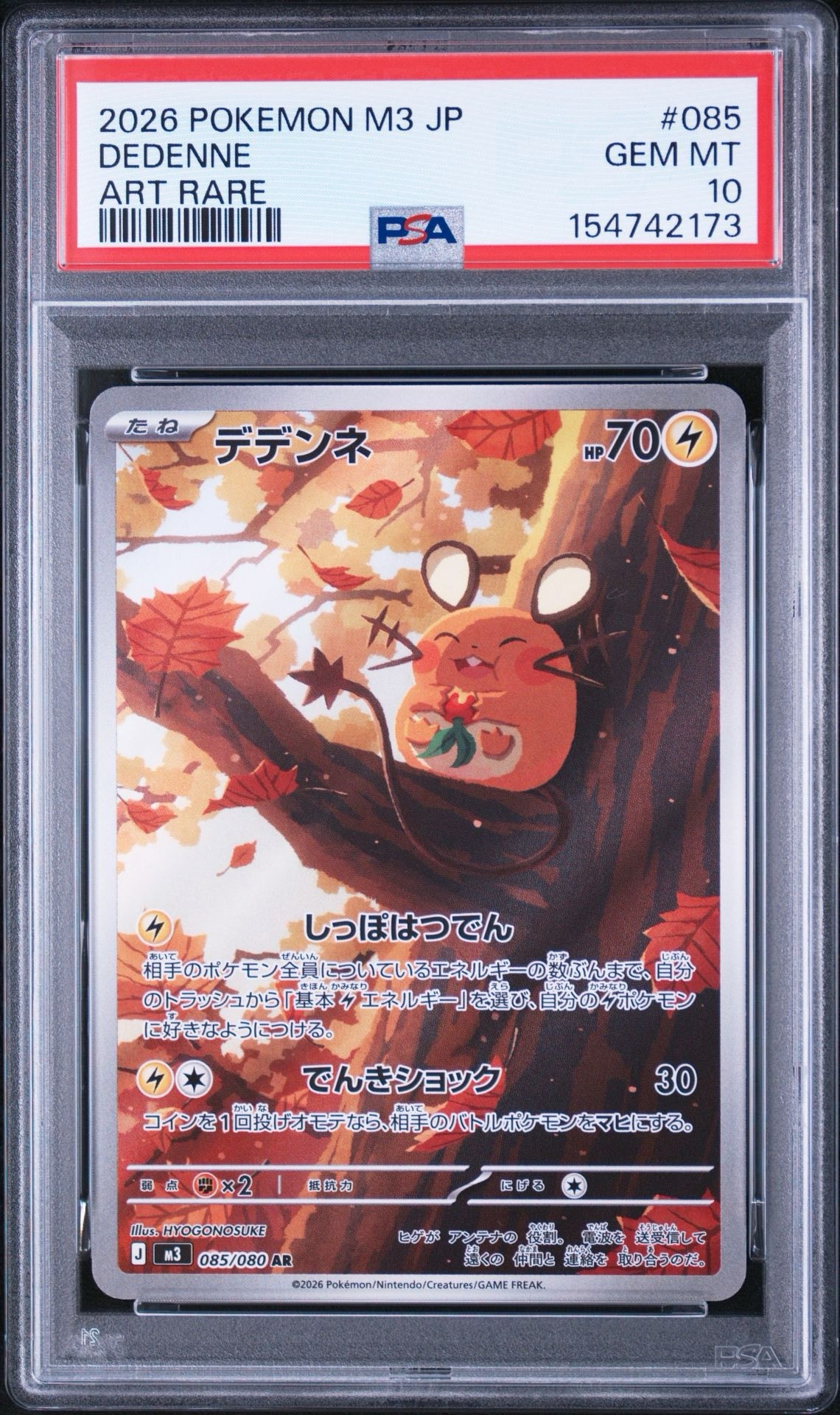デデンネ AR [M3 085/080](拡張パック「ムニキスゼロ」)