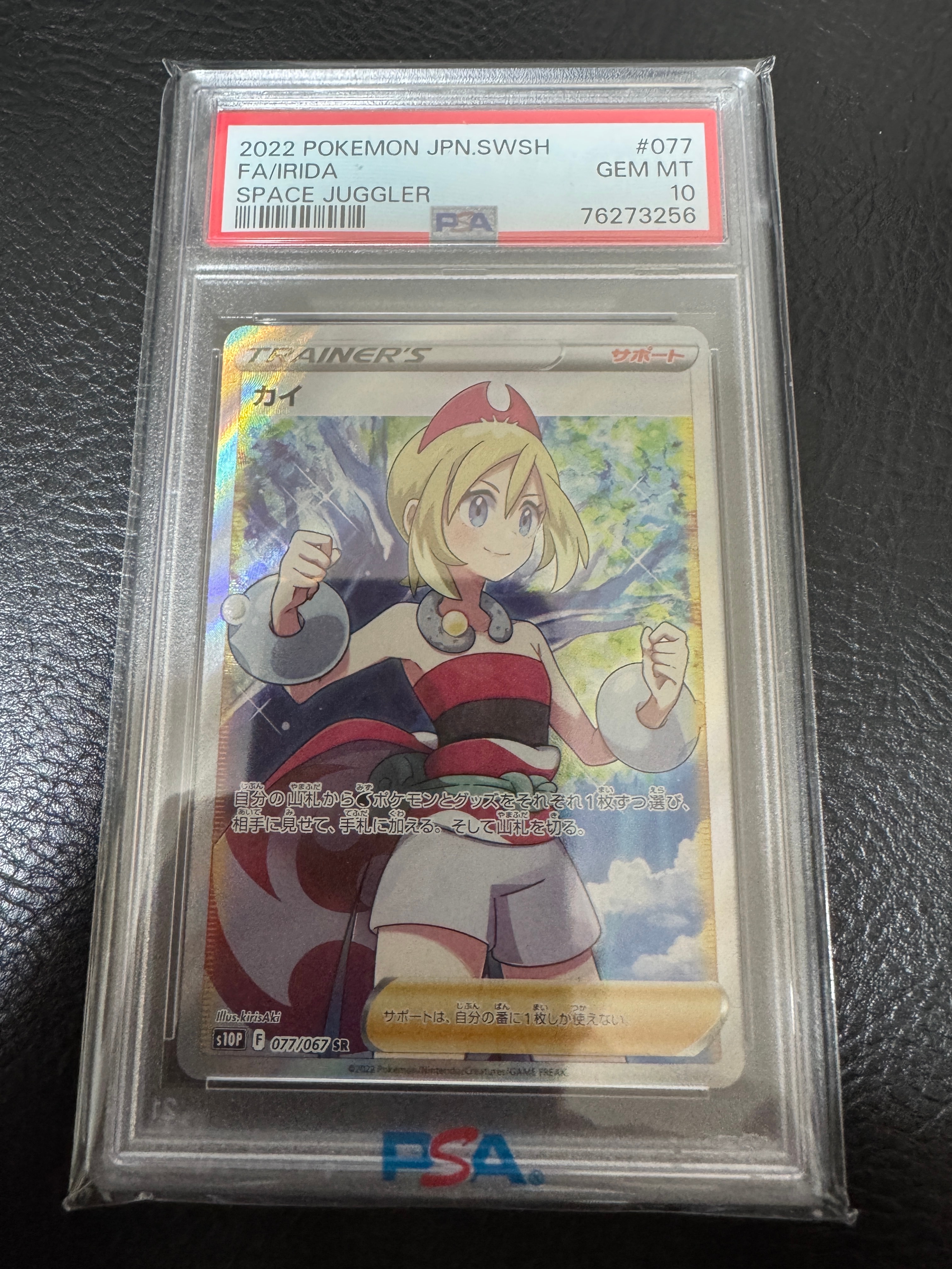 カイ SR[S10P 077/067](拡張パック「スペースジャグラー」)