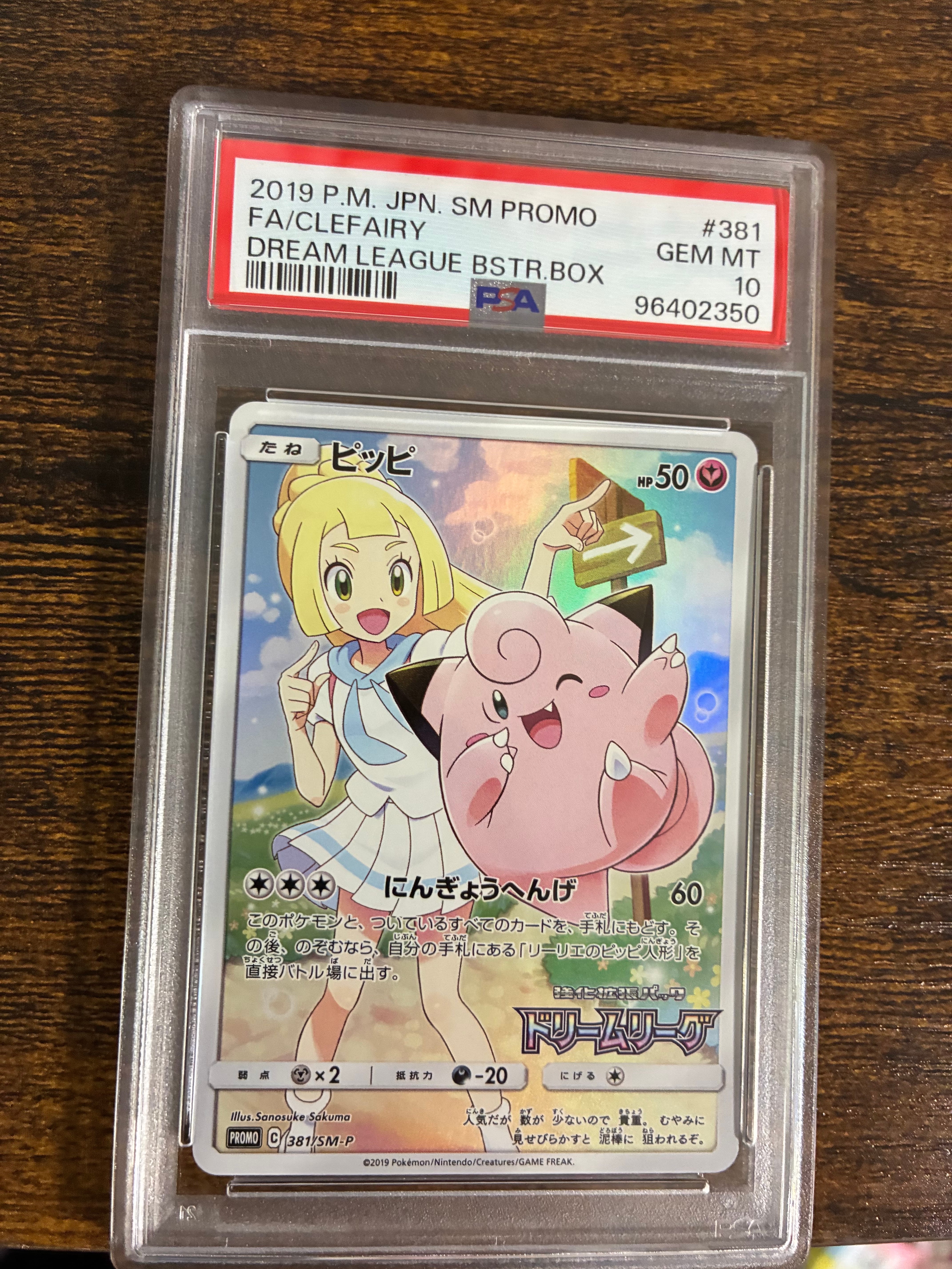 ピッピ (リーリエ) : プロモ[SM-P 381](プロモーションカード「SM-P」)