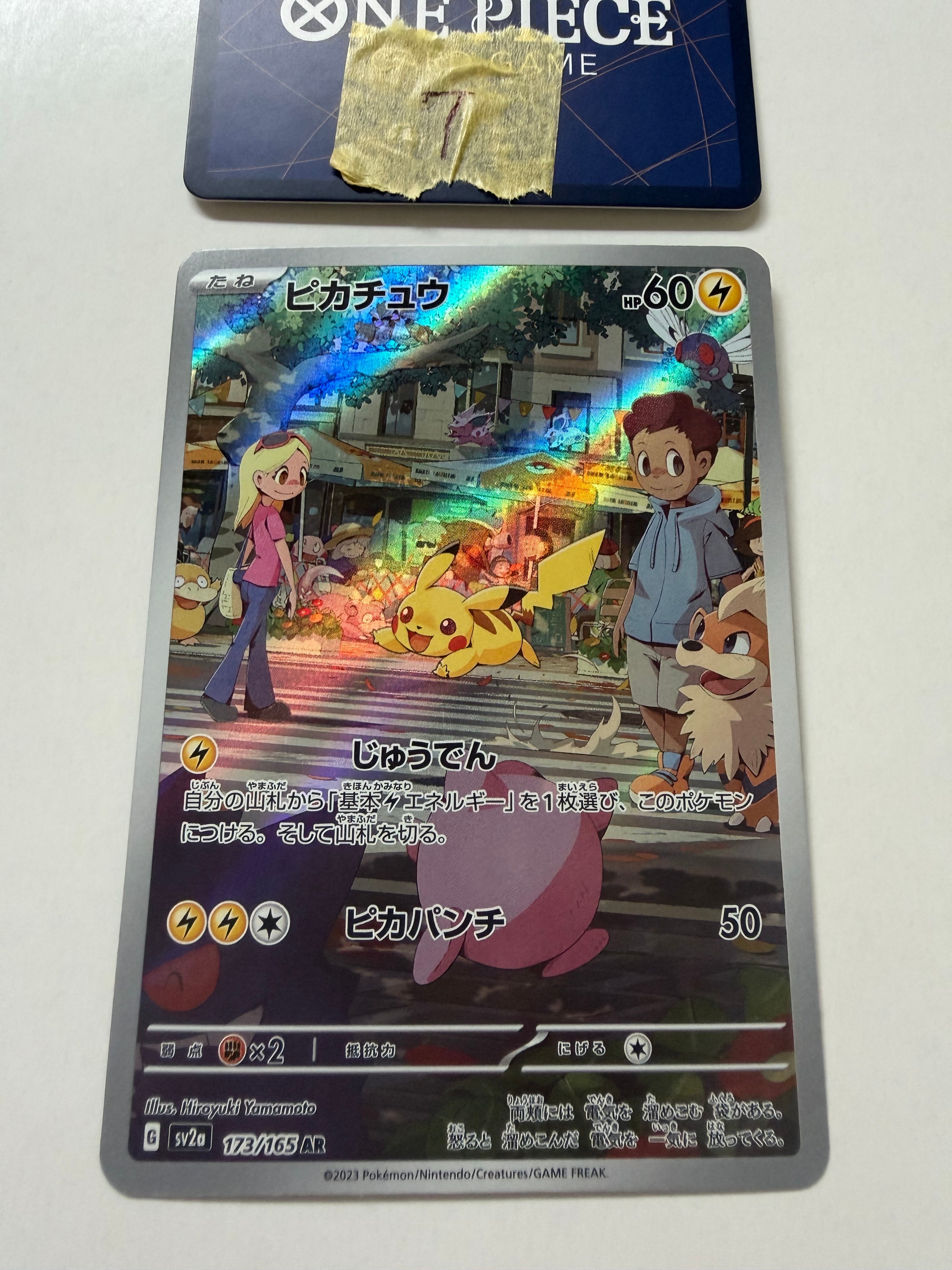 ピカチュウ AR[SV2a 173/165](強化拡張パック「ポケモンカード151」)