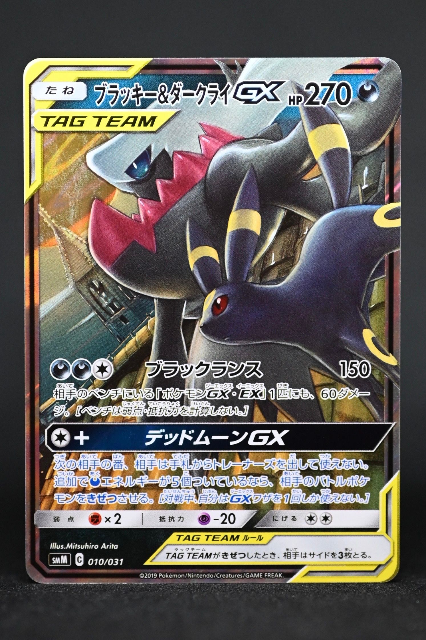 ブラッキー&ダークライGX [SMM 010/031](スターターセット TAG TEAM GX「エーフィ&デオキシスGX・ブラッキー&ダークライGX」)