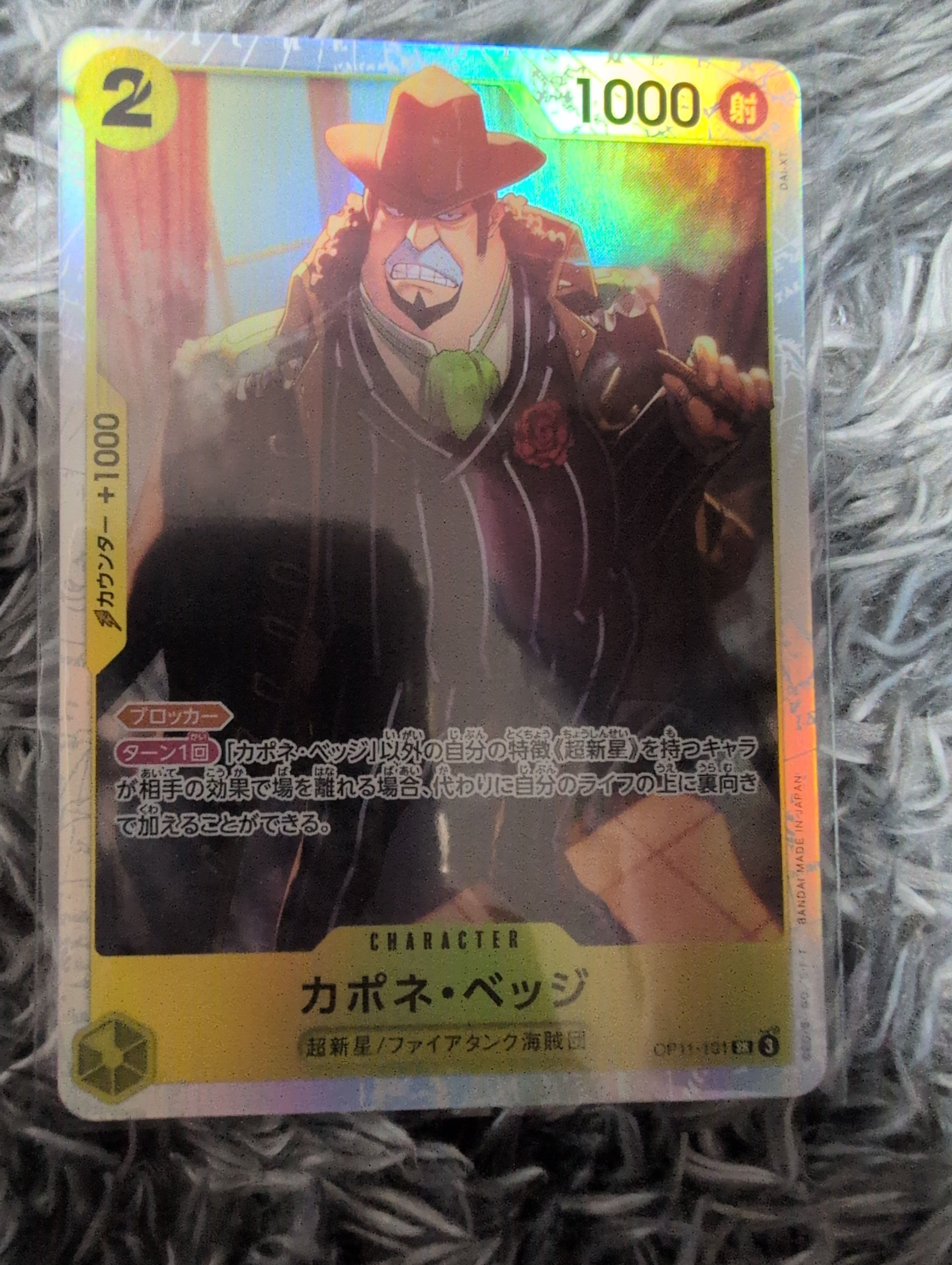 カポネ・ベッジ SR [OP11-101](ブースターパック「神速の拳」)