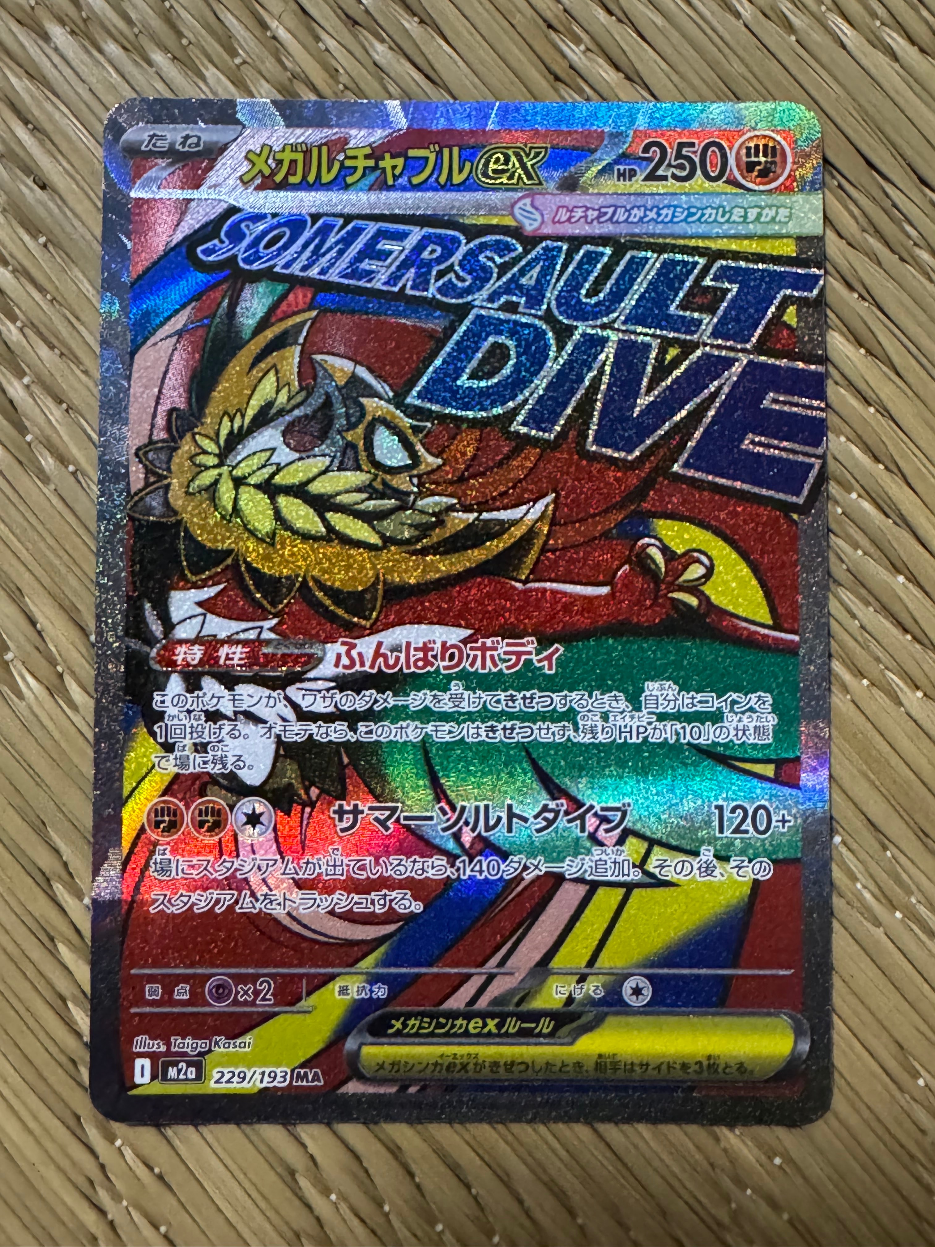 PSA10】メガルチャブルex MA [M2a 229/193](ハイクラスパック「MEGA