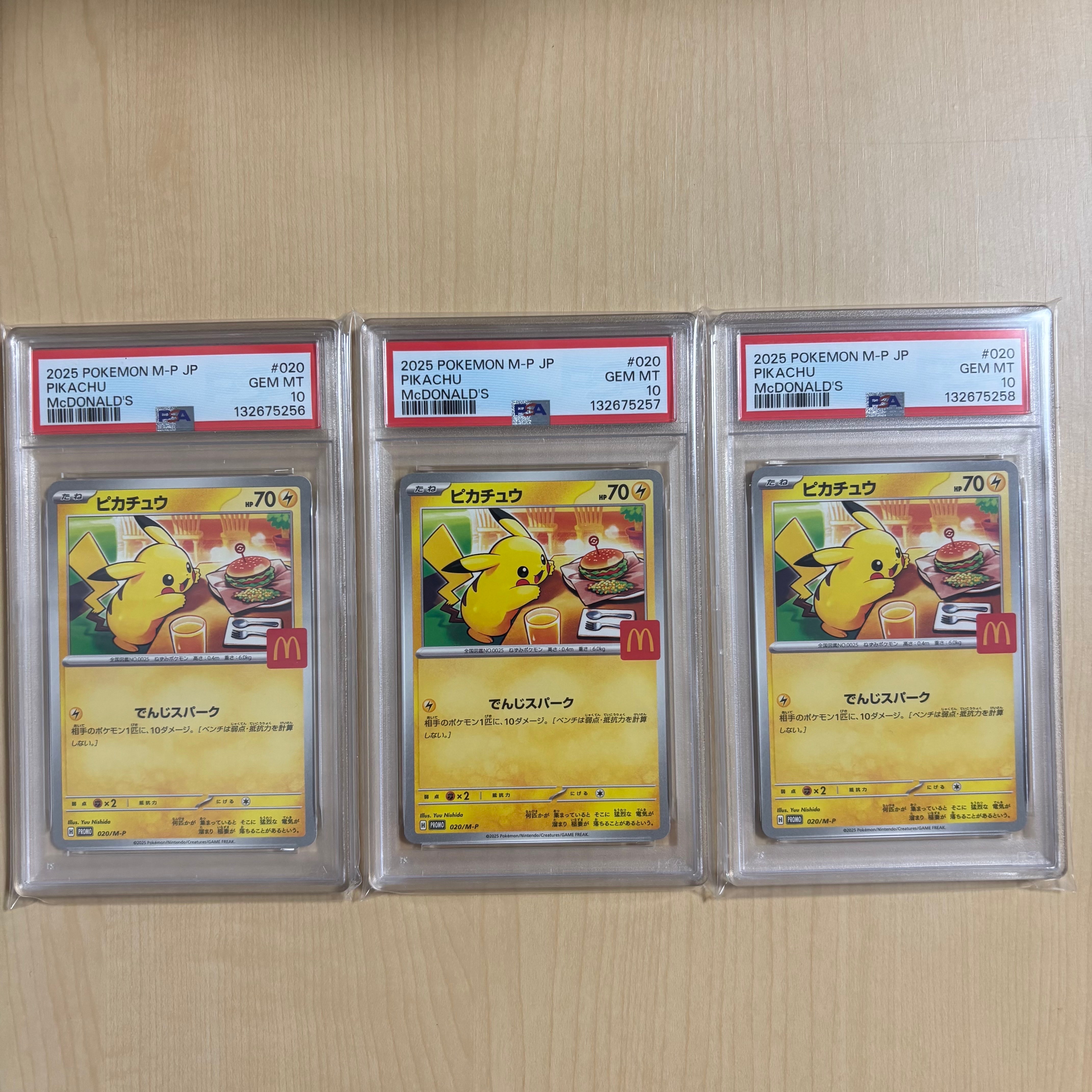 ピカチュウ マクドナルド プロモ PSA10のおすすめアイテム（265ページ