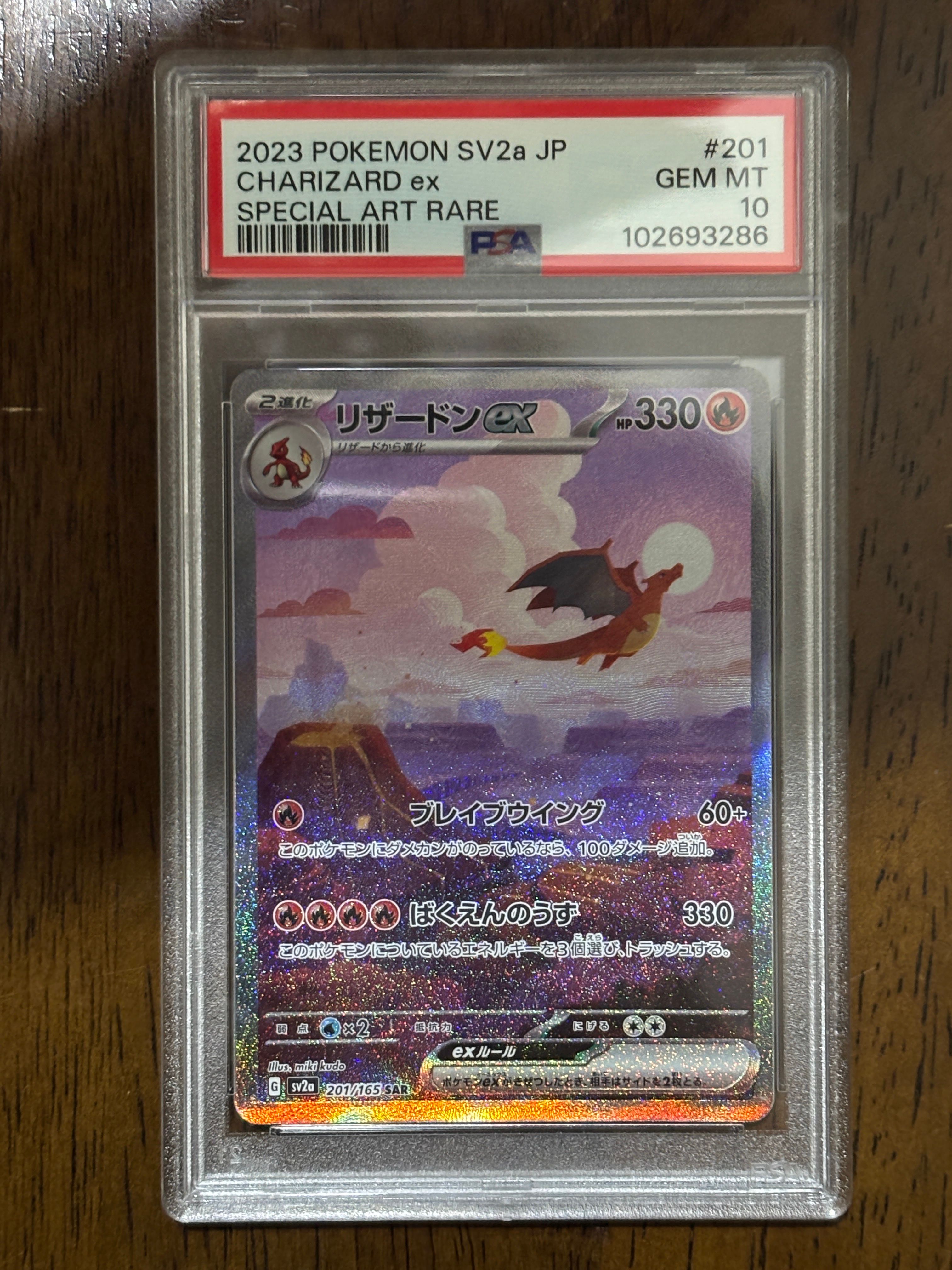 リザードンex SAR [SV2a 201/165](強化拡張パック「ポケモンカード151」)