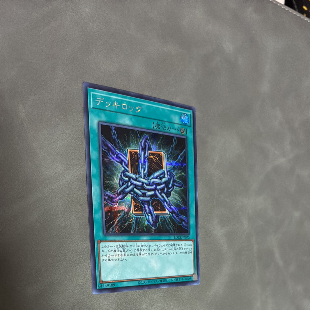 デッキロック SE [LOCR-JP075](リミットオーバーコレクション ザ ライバルズ)