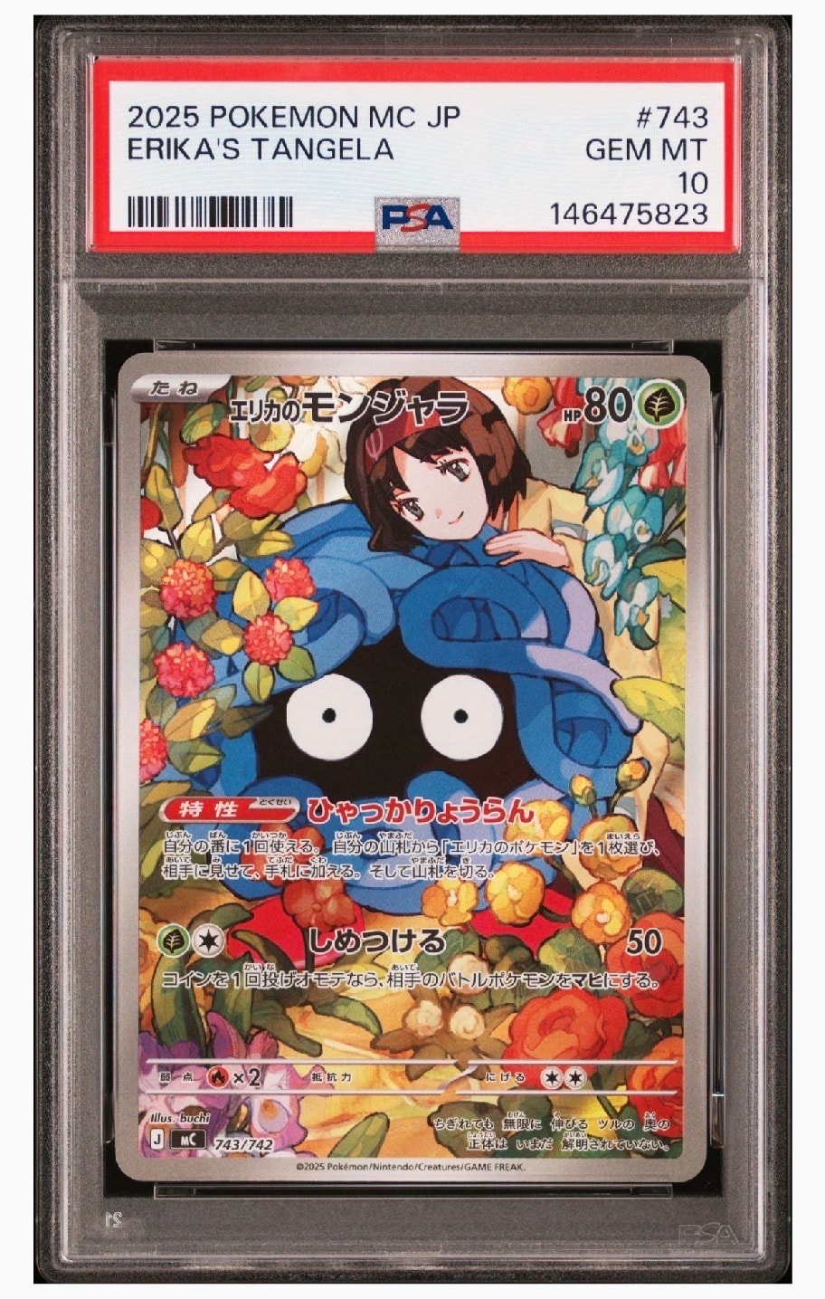 エリカのモンジャラ AR仕様 [MC 743/742](スタートデッキ100「バトル