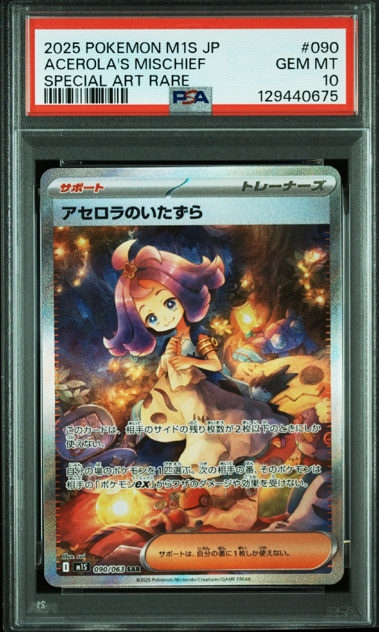 PSA10】アセロラのいたずら SAR [M1S 090/063](拡張パック「メガ