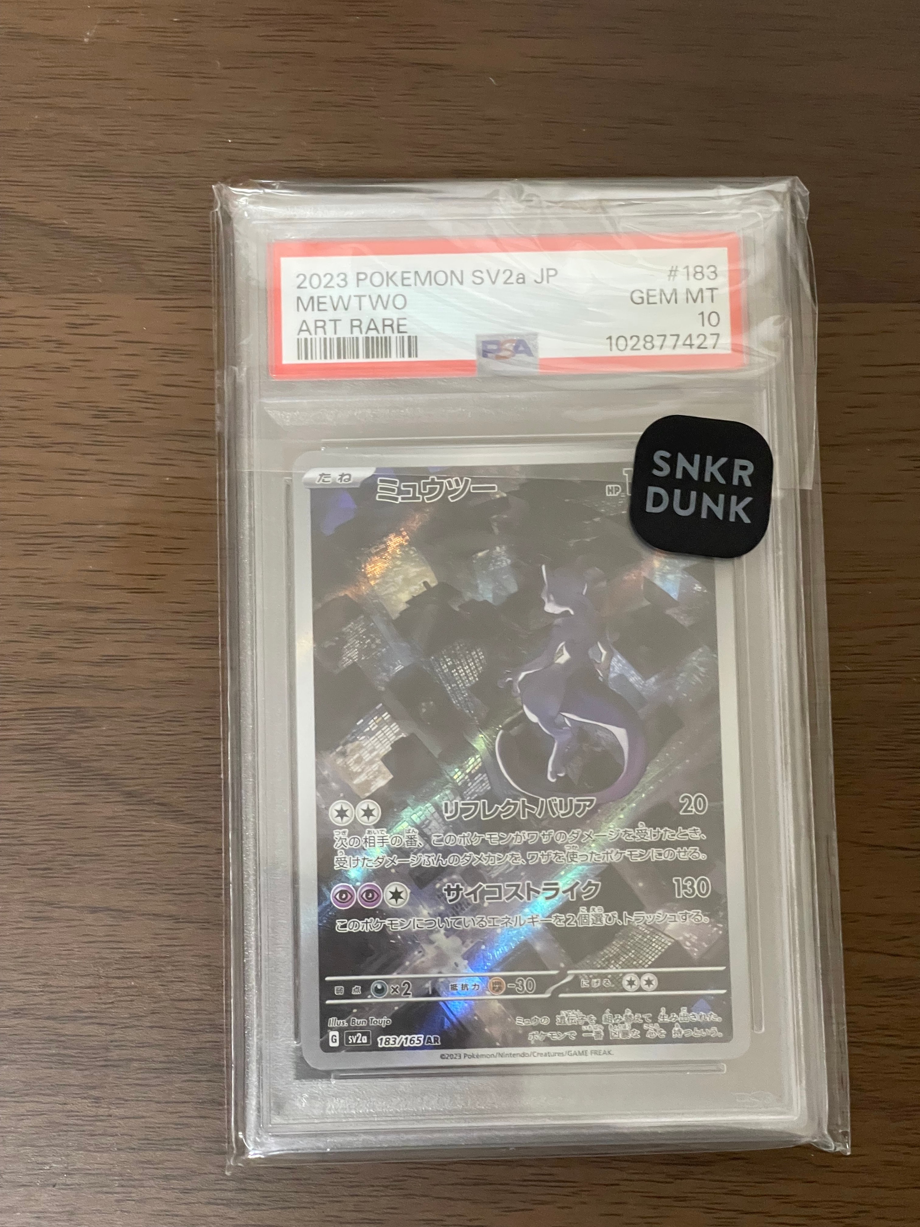 ミュウツー AR[SV2a 183/165](強化拡張パック「ポケモンカード151」)