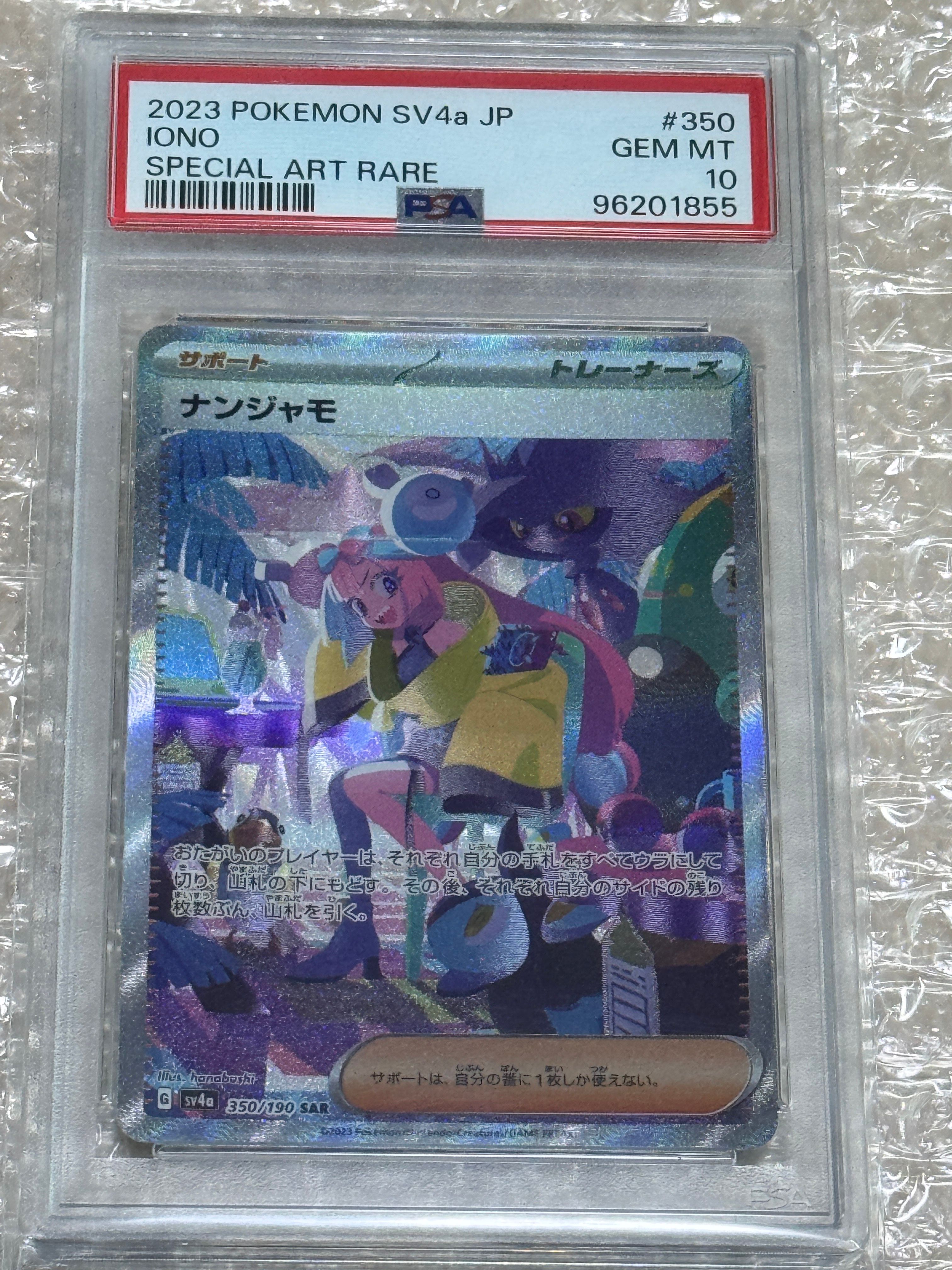 ナンジャモ SAR [SV4a 350/190](ハイクラスパック「シャイニートレジャーex」)