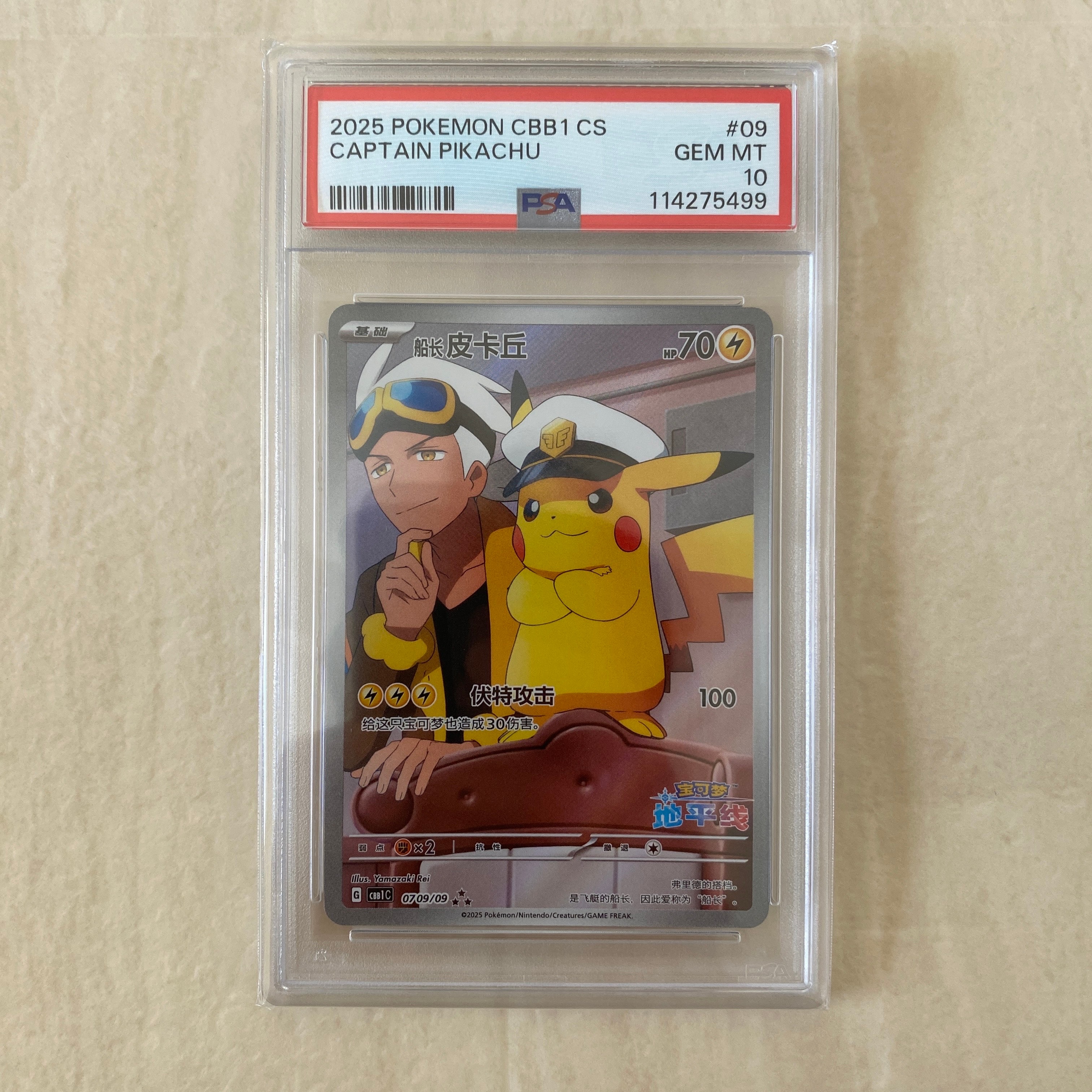 キャプテンピカチュウ AR [CBB1C 07 09/09]【中国語版】(ポケモンカード ジェムパック フラッシュカード)