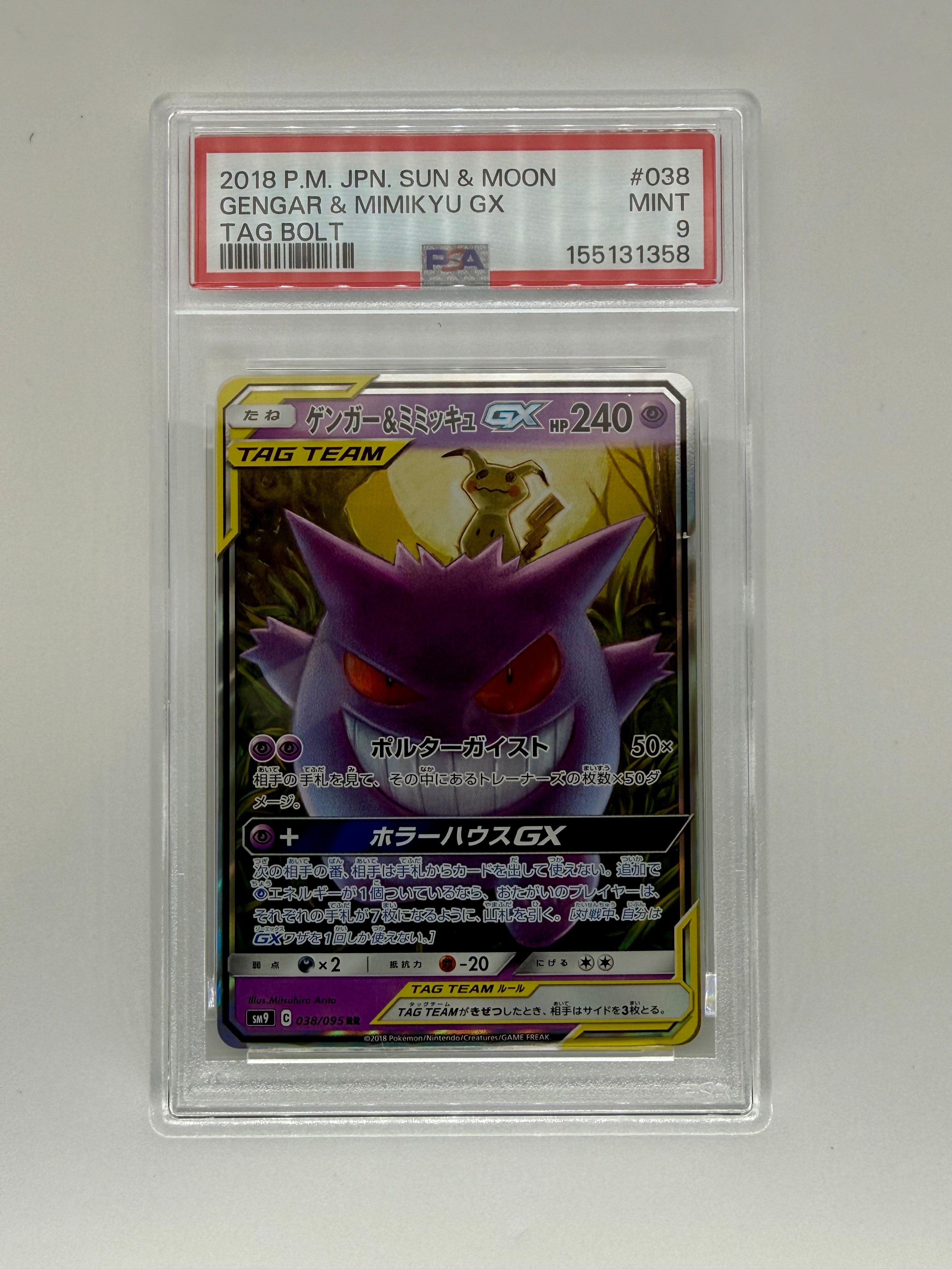 ゲンガー&ミミッキュGX RR [SM9 038/095](拡張パック「タッグボルト