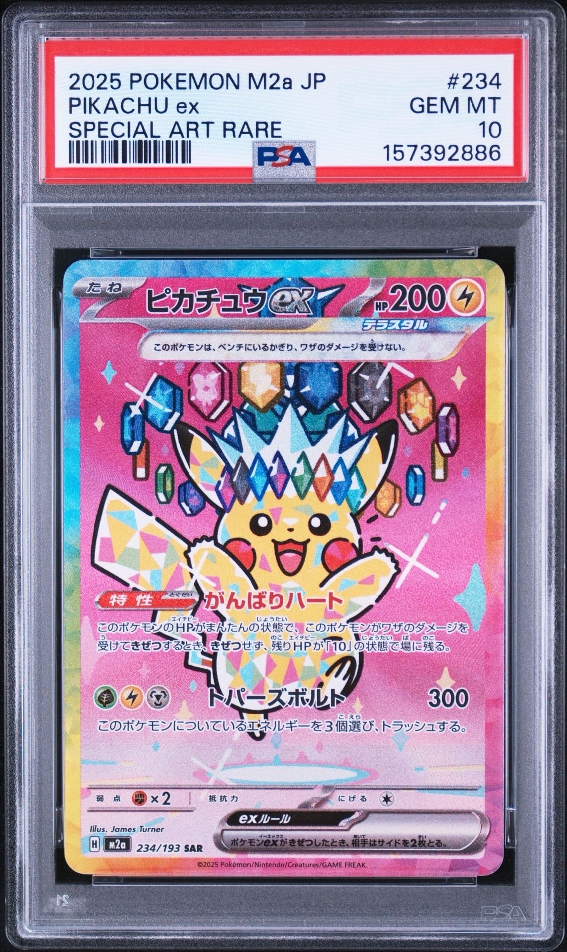 ピカチュウex SAR [M2a 234/193](ハイクラスパック「MEGAドリームex」)