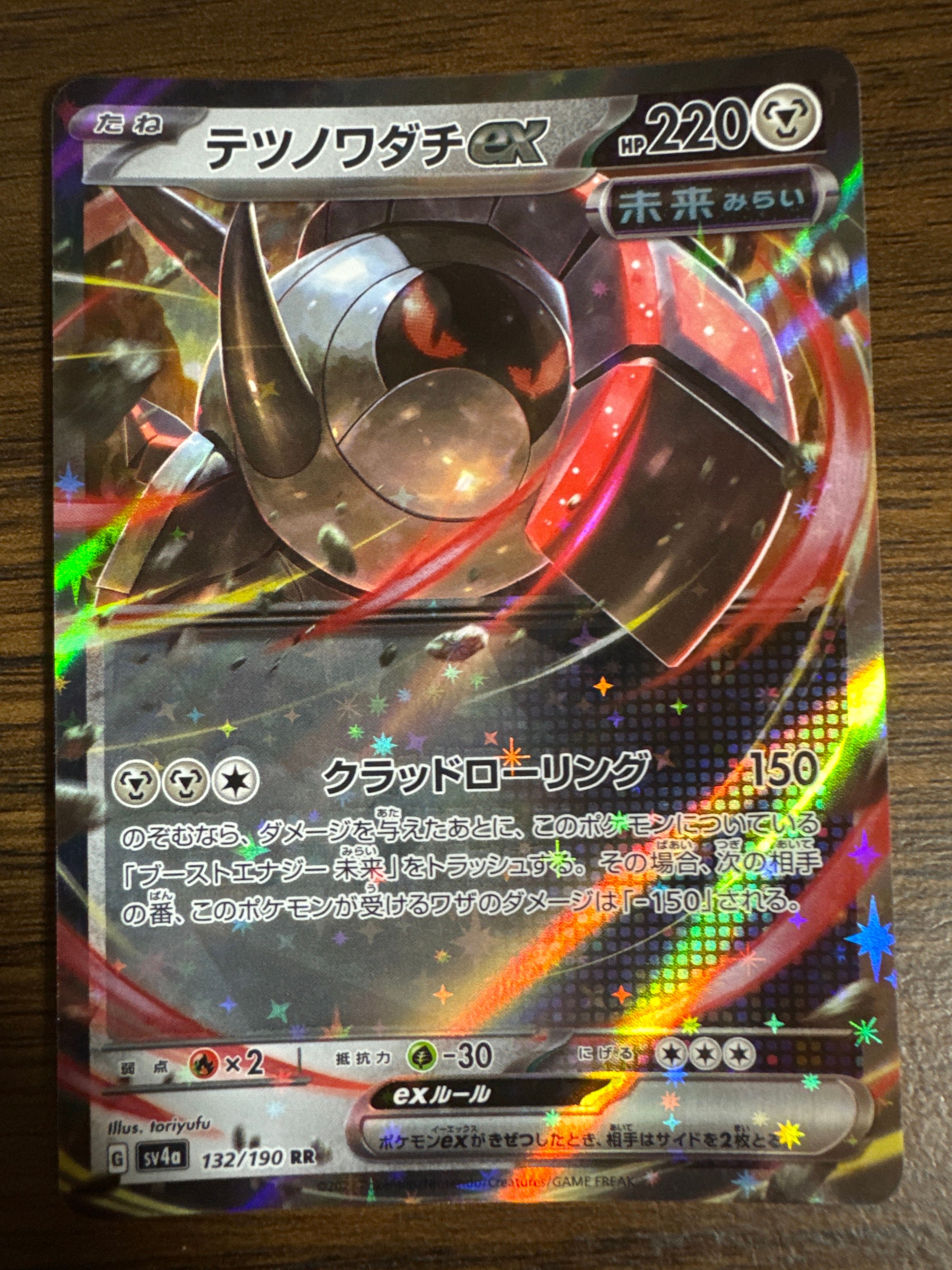 テツノワダチex RR[SV4a 132/190](ハイクラスパック「シャイニートレジャーex」)